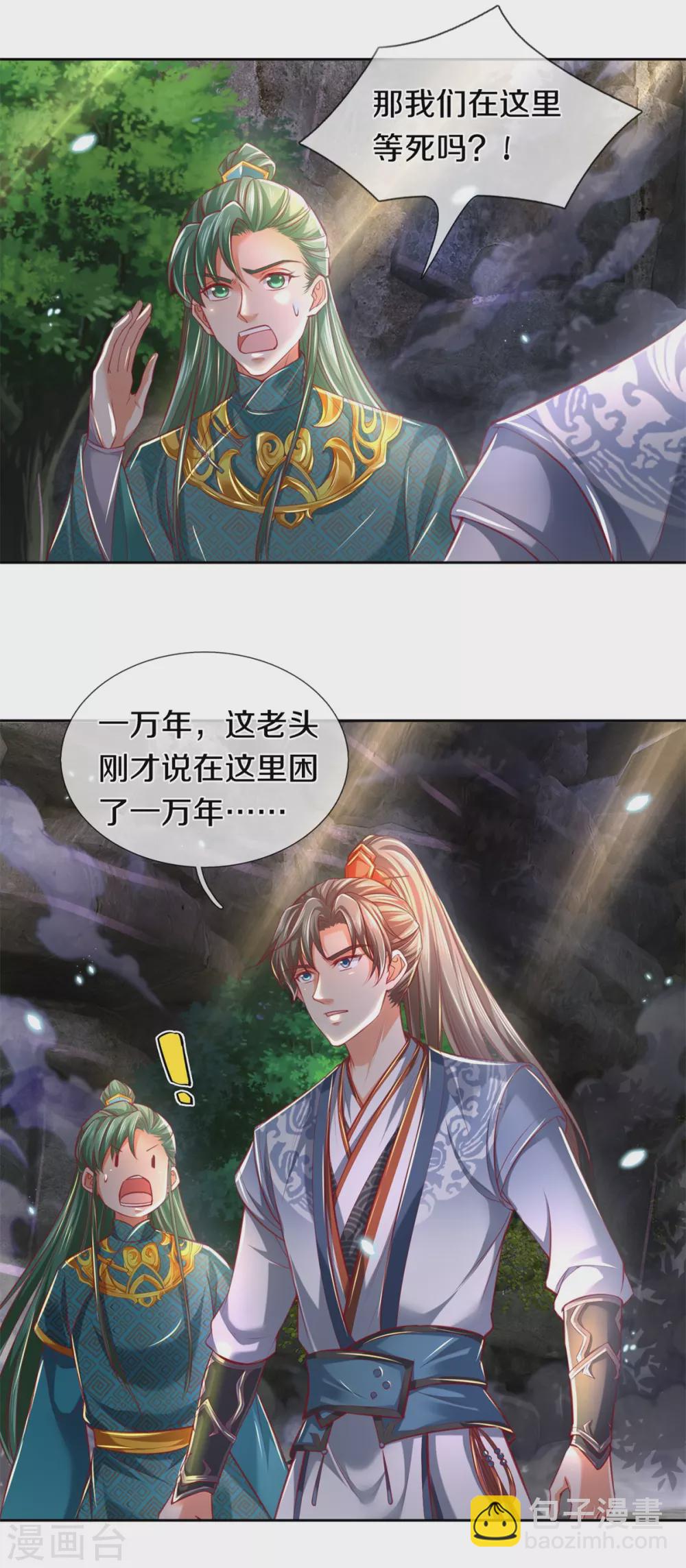🍗逆天剑神 第343话 惹祸上身，再遇奇迹 第17页