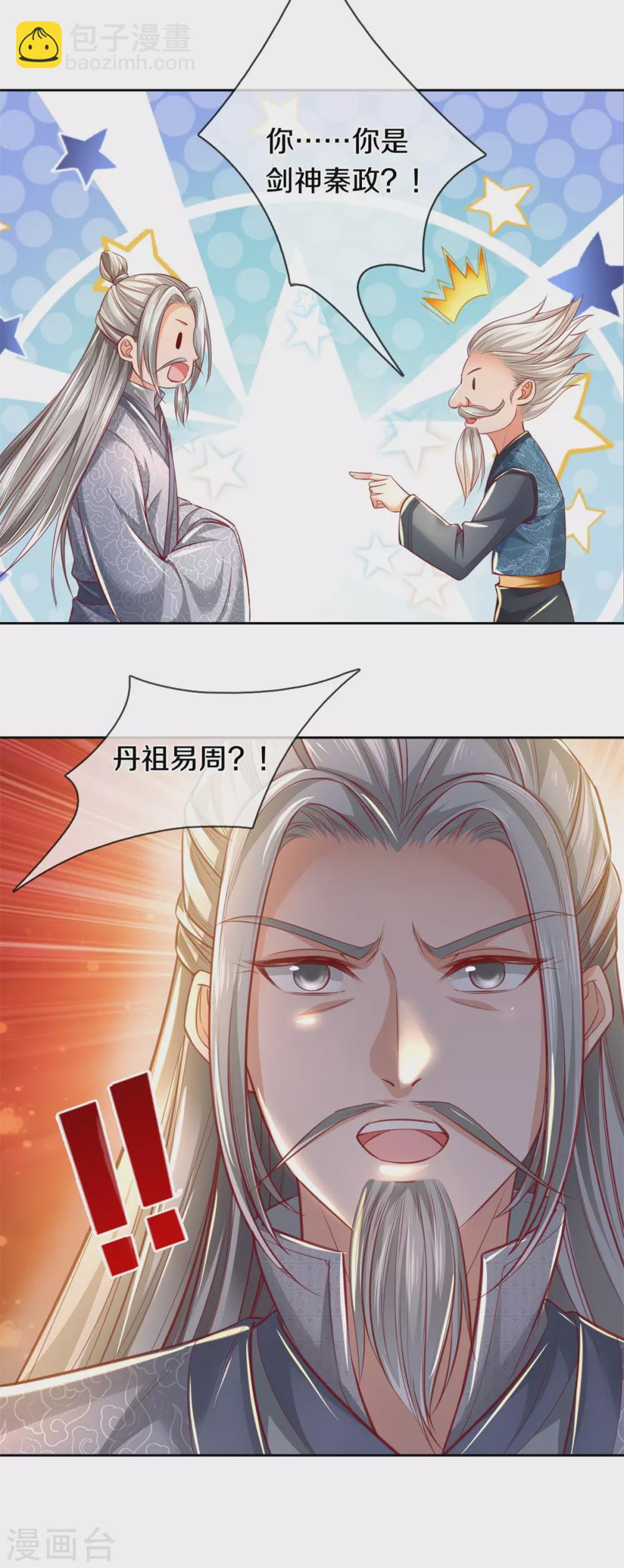🍗逆天剑神 第343话 惹祸上身，再遇奇迹 第21页