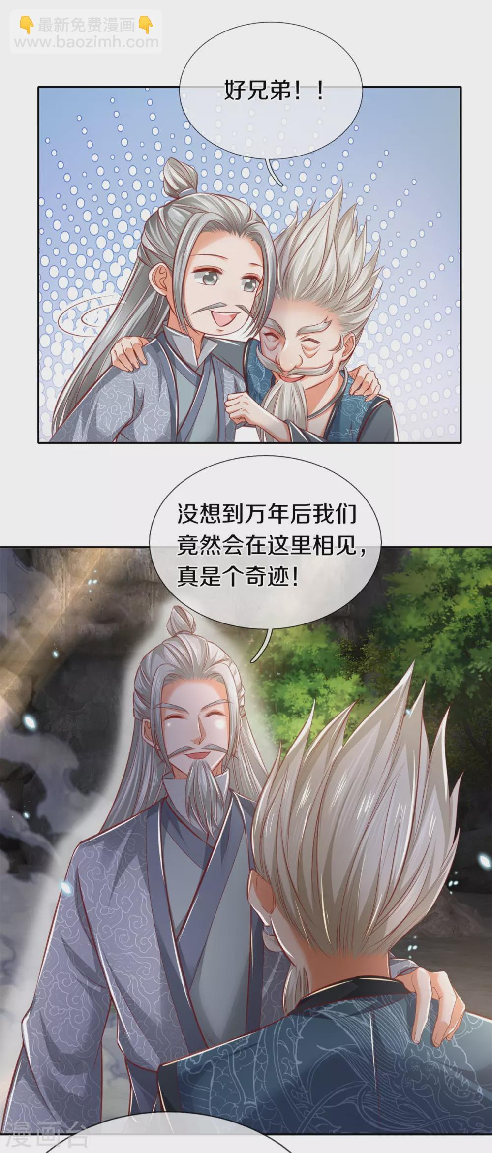 🍗逆天剑神 第343话 惹祸上身，再遇奇迹 第22页