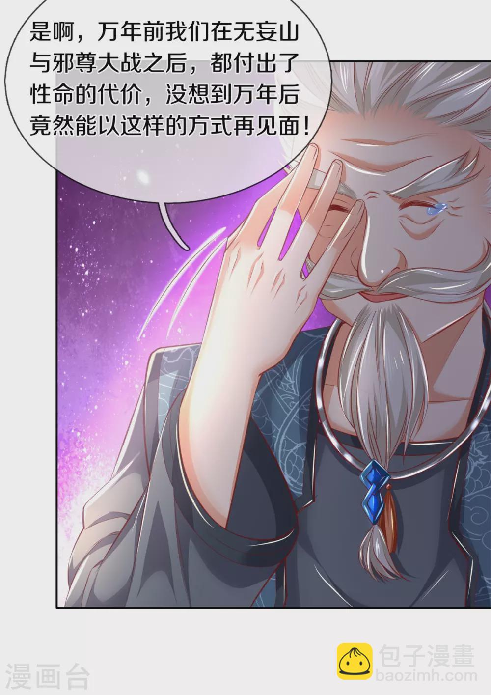 🍗逆天剑神 第343话 惹祸上身，再遇奇迹 第23页