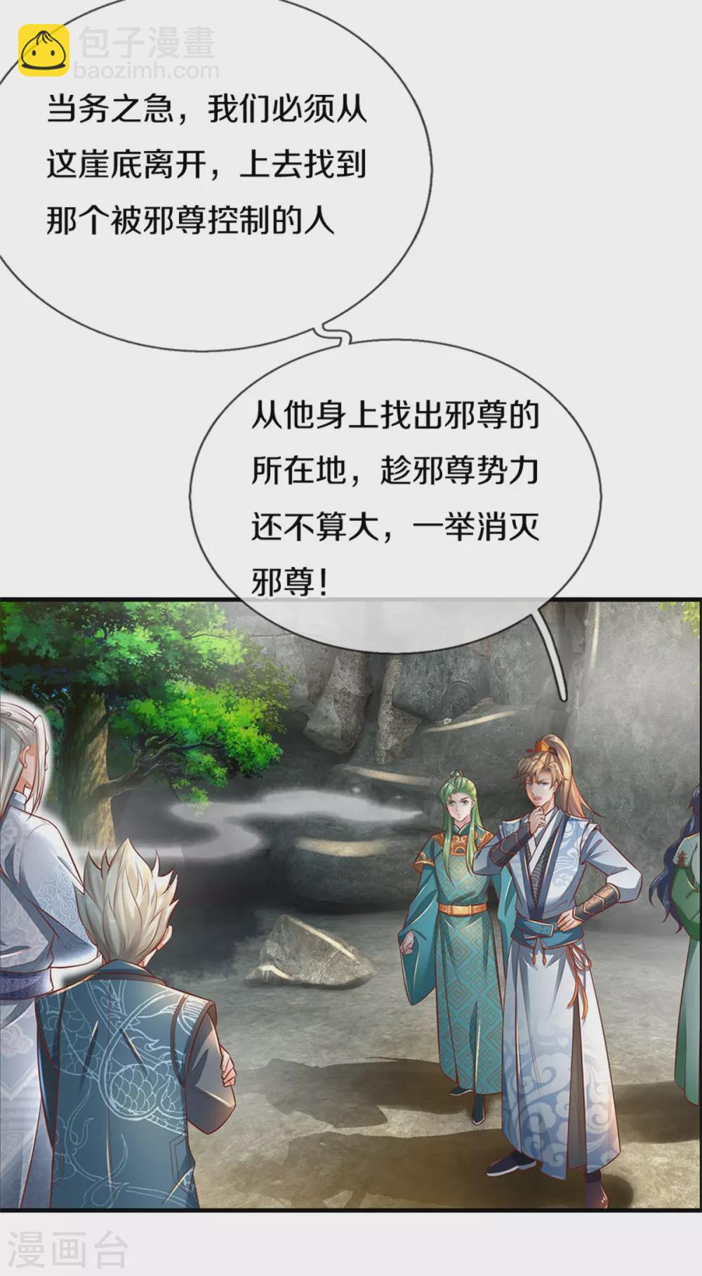 🍗逆天剑神 第345话 邪尊现世，重获至宝 第10页