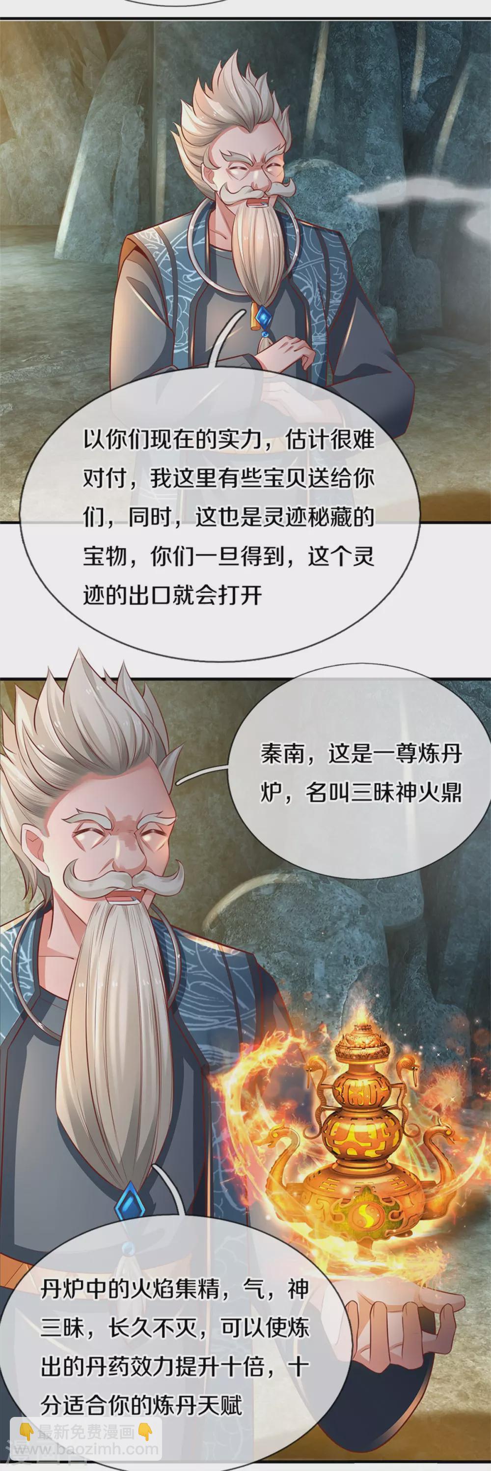🍗逆天剑神 第345话 邪尊现世，重获至宝 第12页