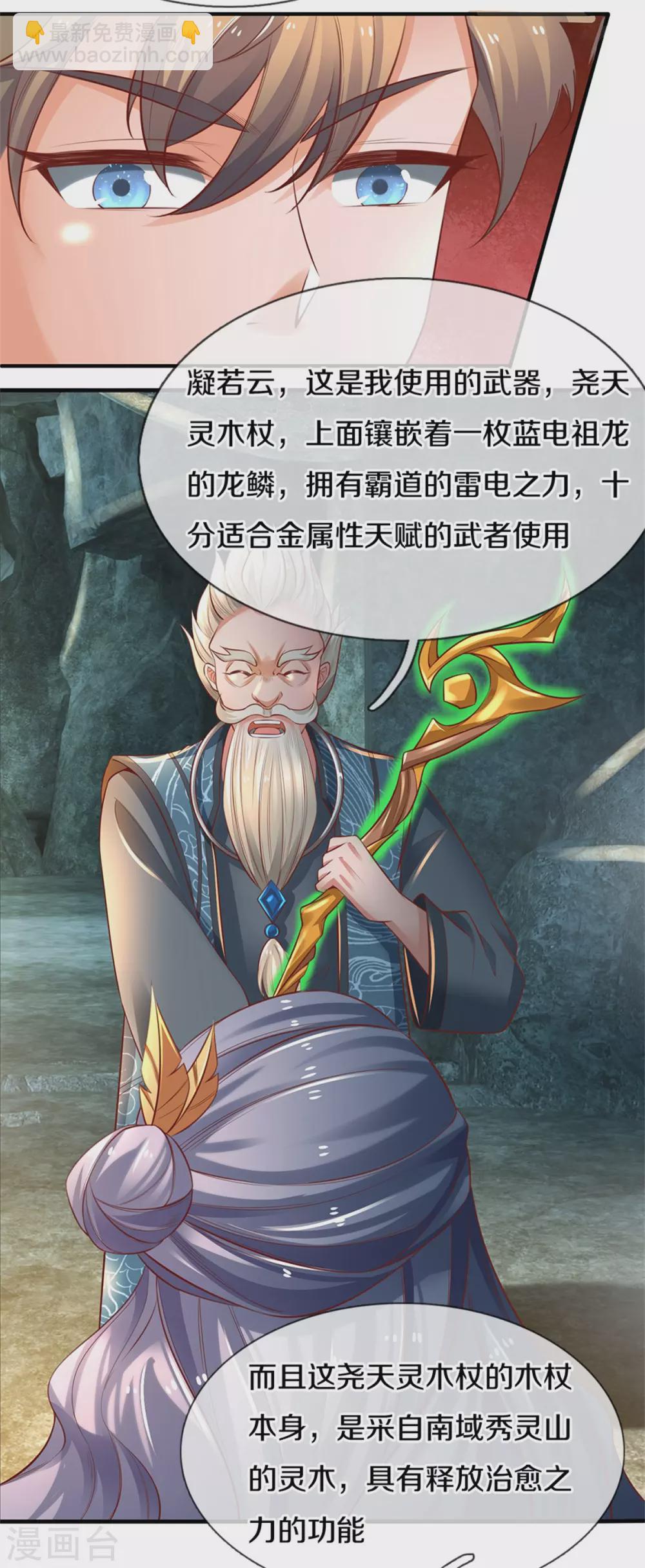 🍗逆天剑神 第345话 邪尊现世，重获至宝 第13页