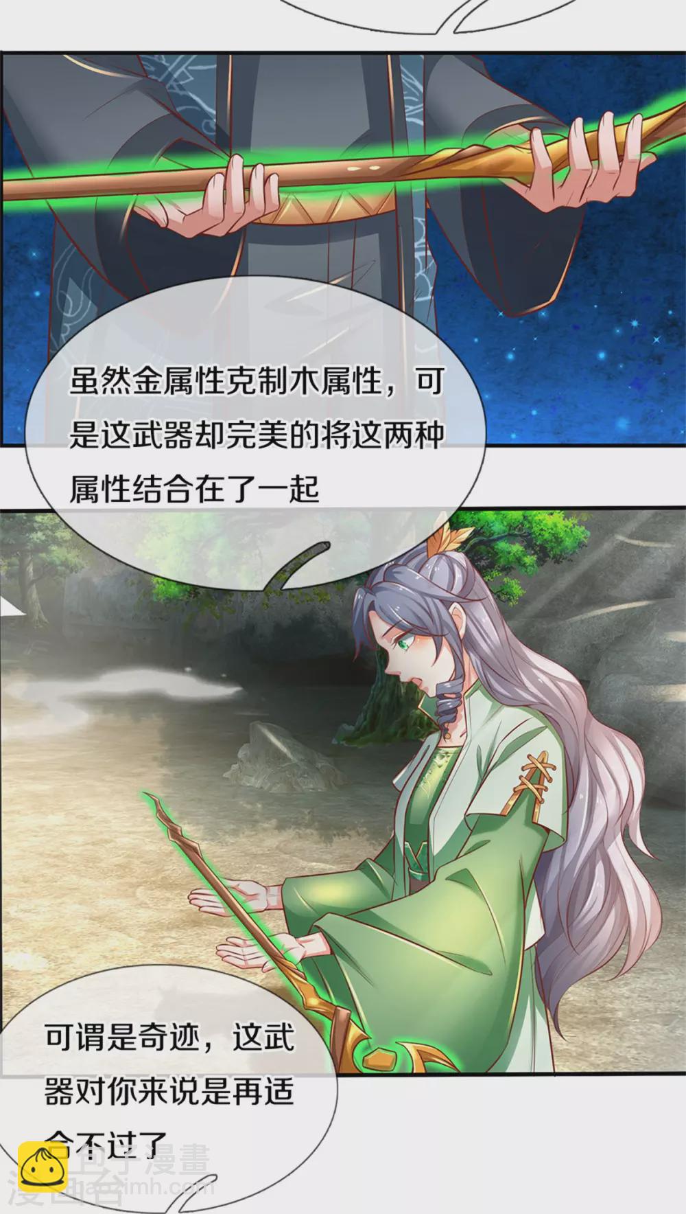 🍗逆天剑神 第345话 邪尊现世，重获至宝 第14页