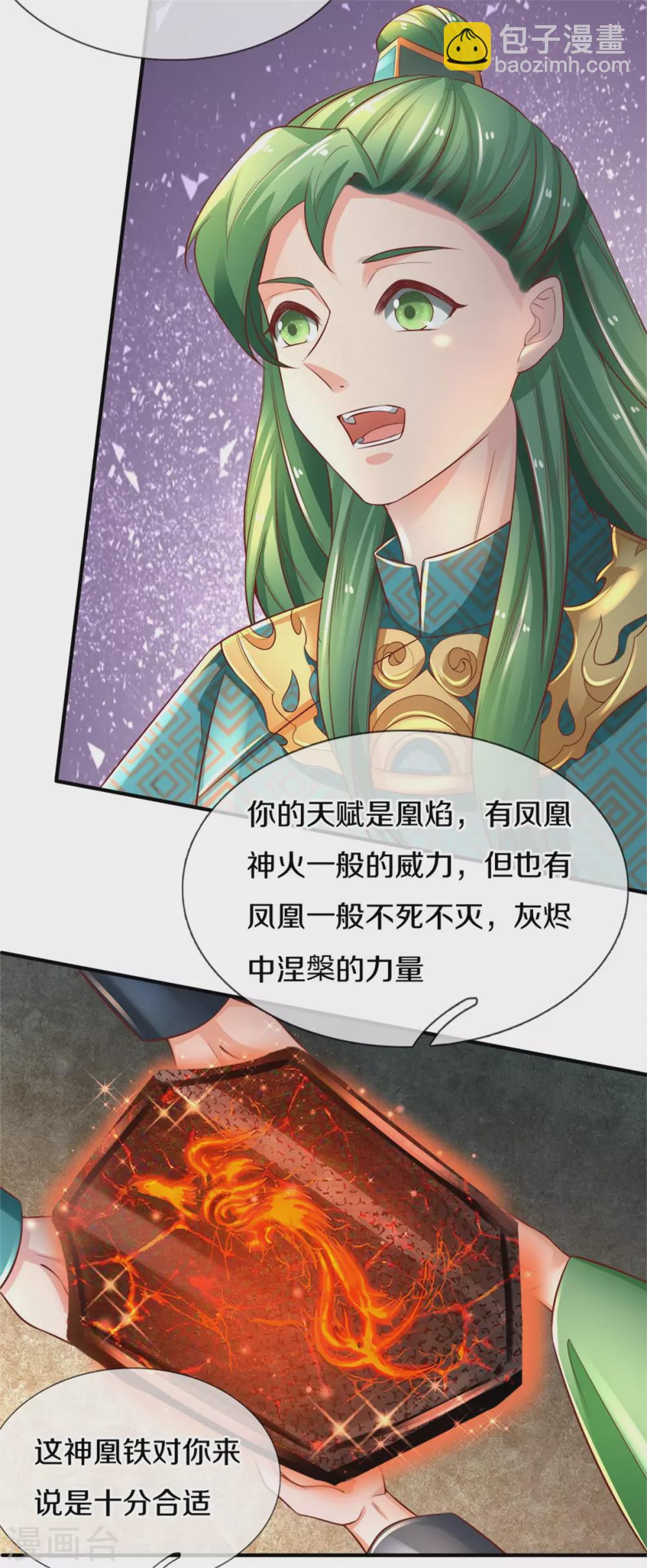 🍗逆天剑神 第345话 邪尊现世，重获至宝 第16页