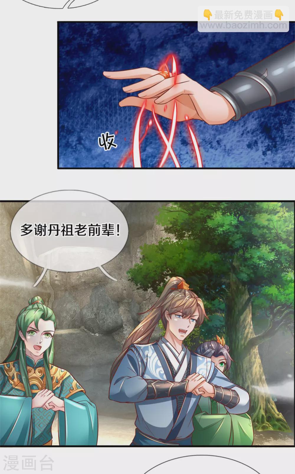 🍗逆天剑神 第345话 邪尊现世，重获至宝 第17页