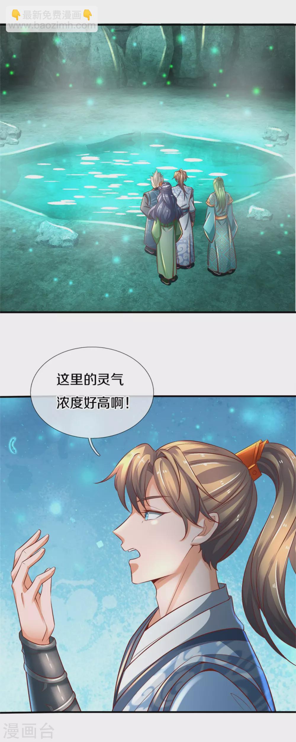 🍗逆天剑神 第345话 邪尊现世，重获至宝 第20页