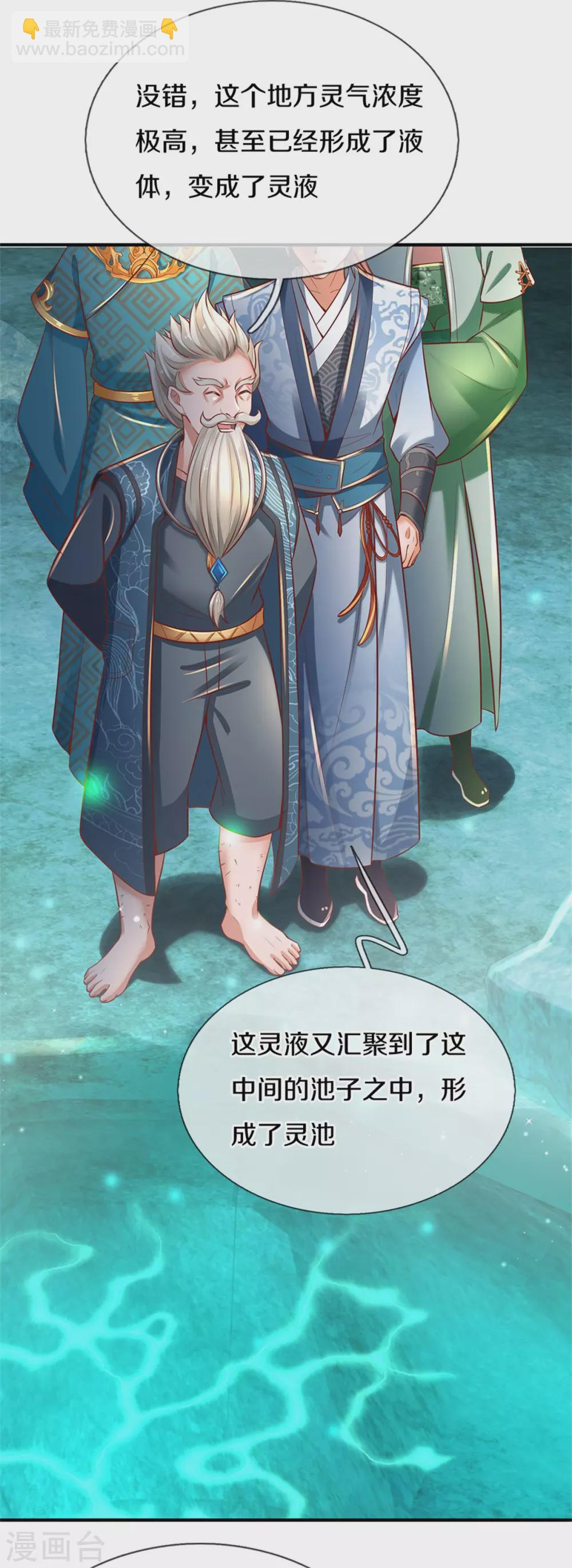 🍗逆天剑神 第345话 邪尊现世，重获至宝 第21页