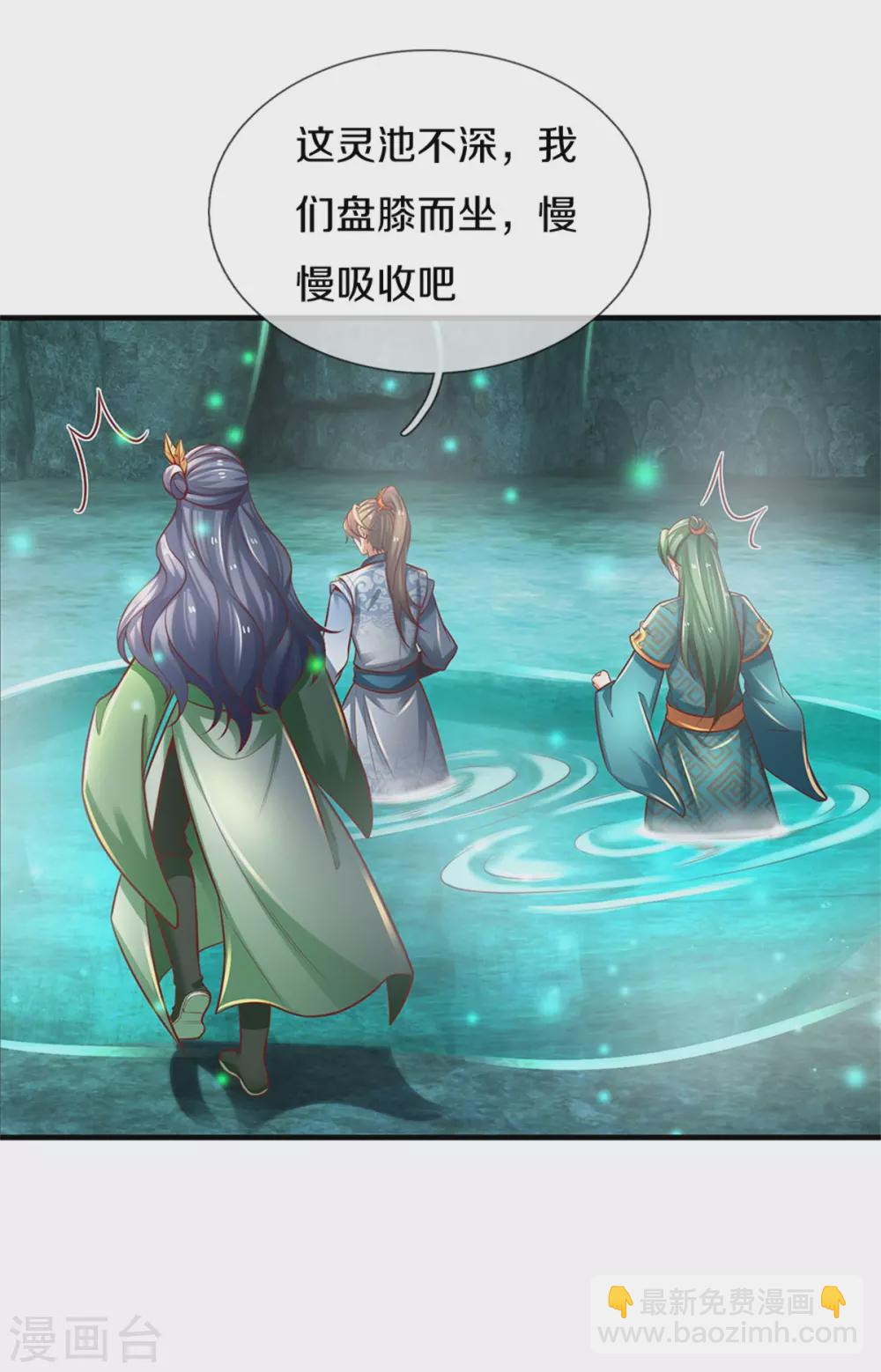 🍗逆天剑神 第345话 邪尊现世，重获至宝 第24页