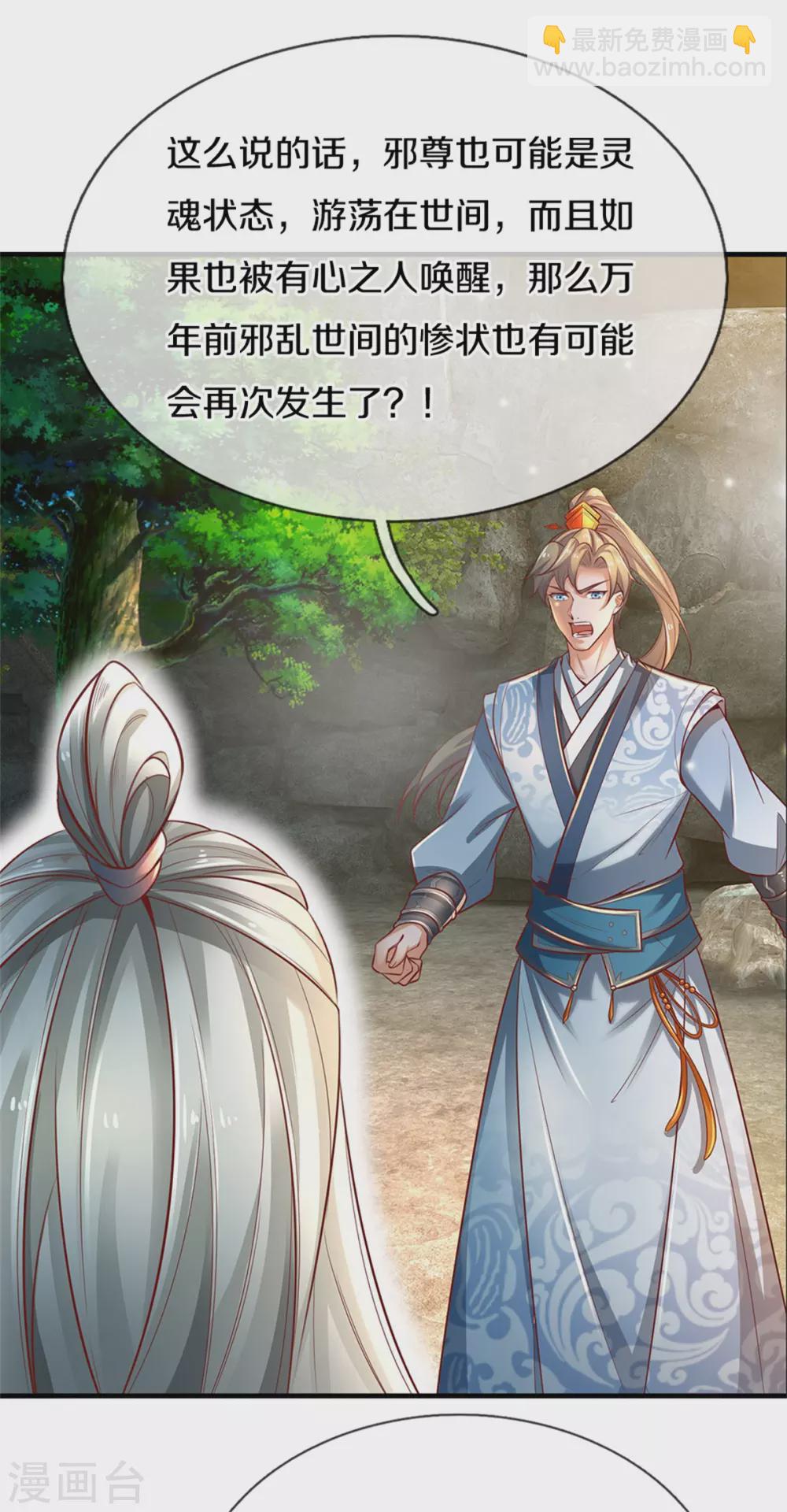 🍗逆天剑神 第345话 邪尊现世，重获至宝 第3页