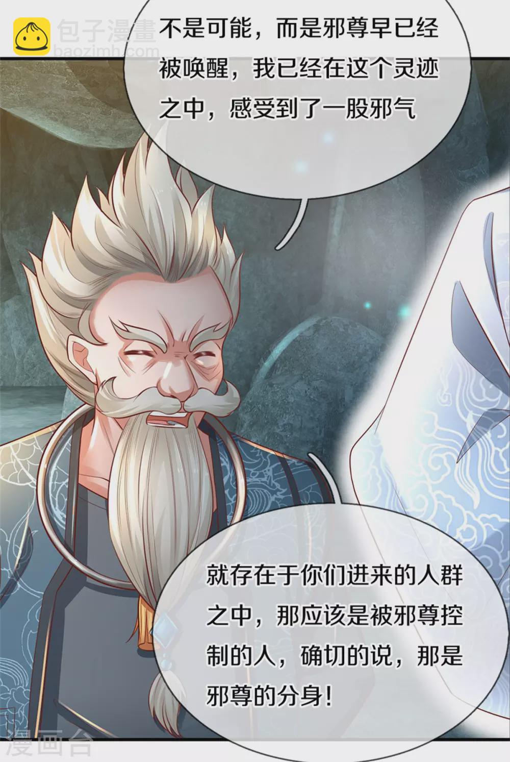🍗逆天剑神 第345话 邪尊现世，重获至宝 第4页