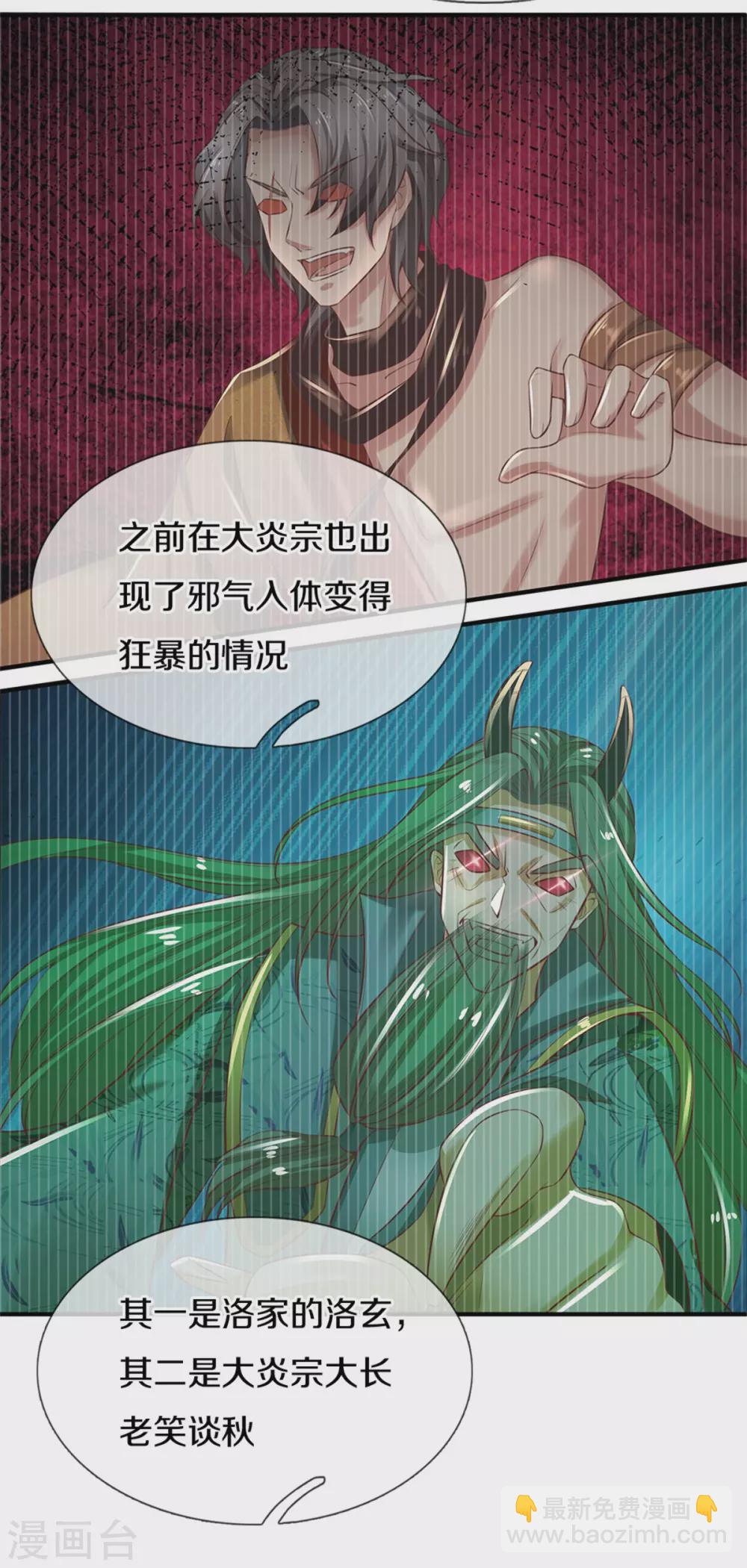 🍗逆天剑神 第345话 邪尊现世，重获至宝 第5页