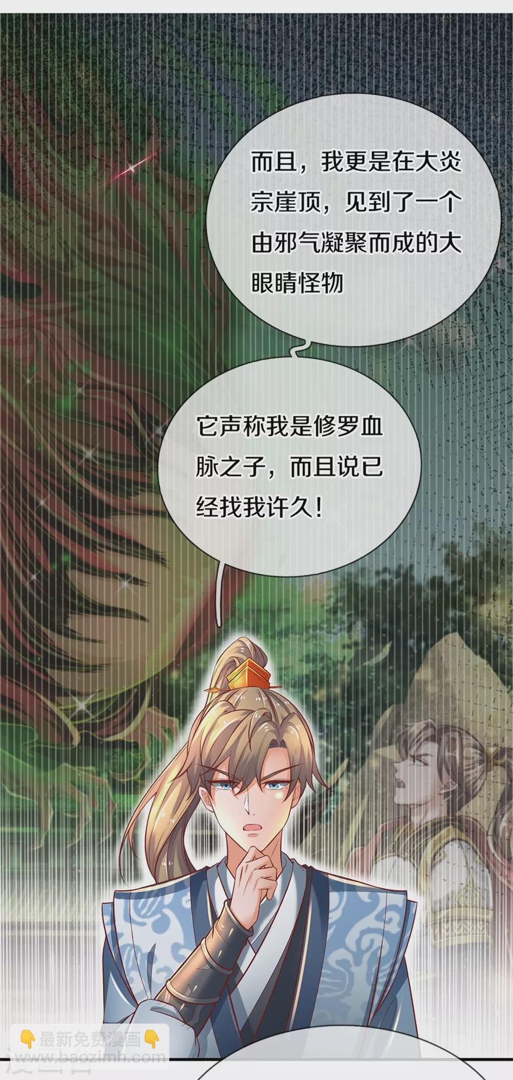 🍗逆天剑神 第345话 邪尊现世，重获至宝 第6页