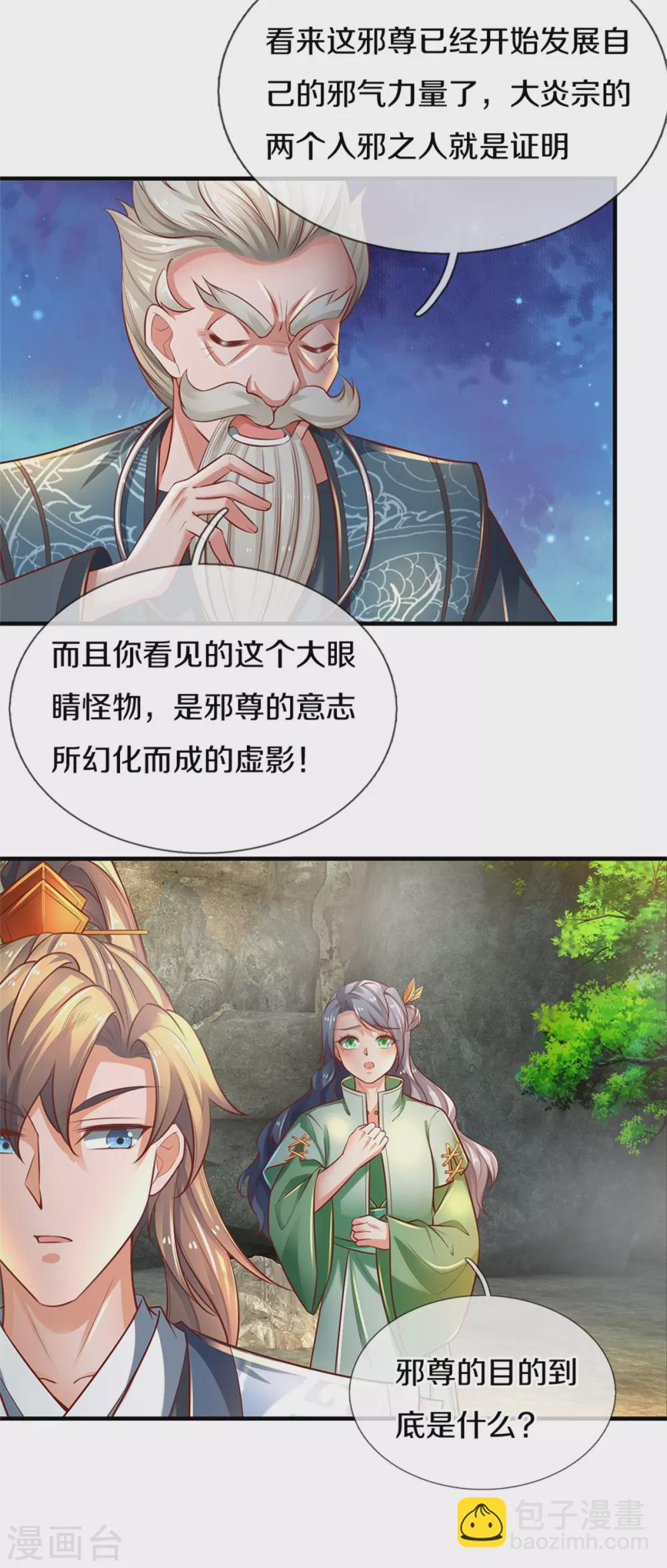 🍗逆天剑神 第345话 邪尊现世，重获至宝 第7页