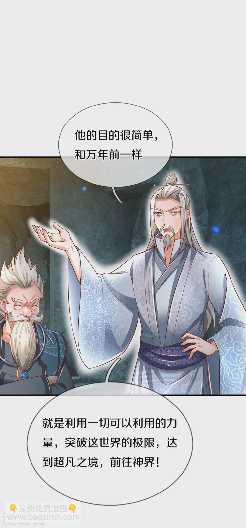 🍗逆天剑神 第345话 邪尊现世，重获至宝 第8页