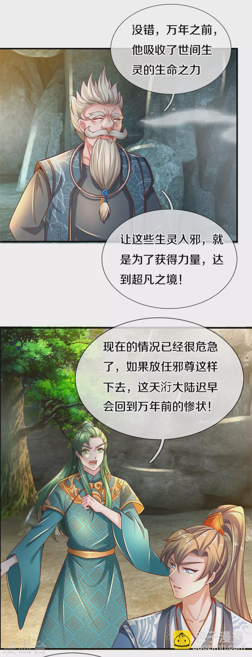🍗逆天剑神 第345话 邪尊现世，重获至宝 第9页