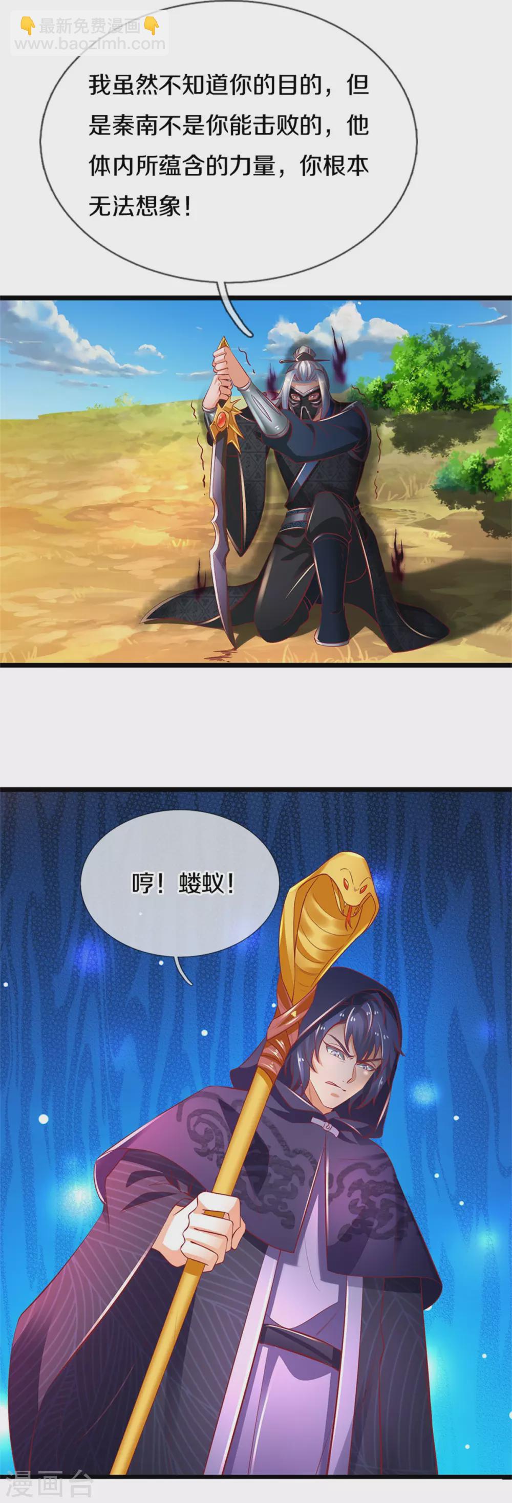 🍗逆天剑神 第347话 灵迹崩塌，灵魂寄所 第7页