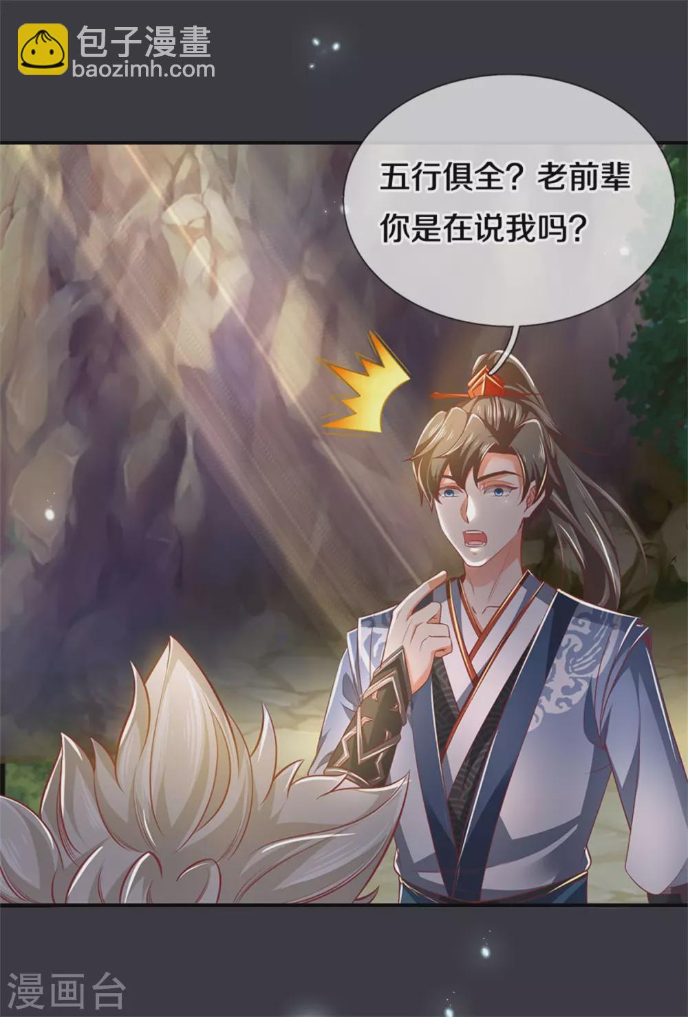 🍗逆天剑神 第349话 神秘礼物，血脉之力 第11页