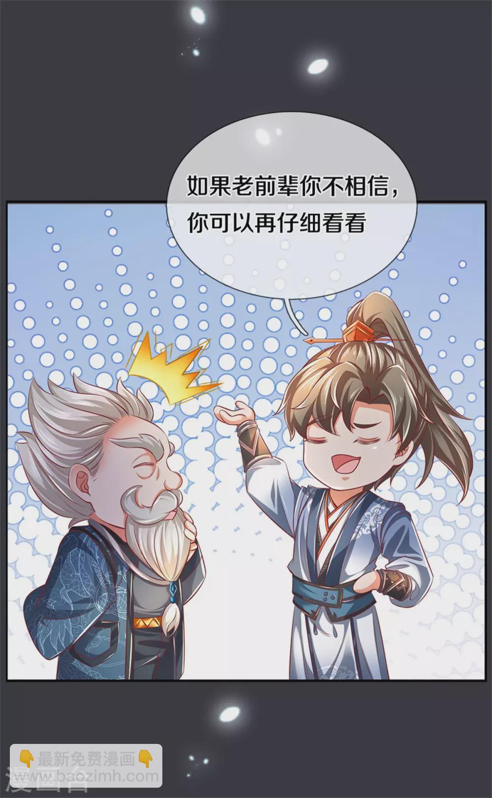 🍗逆天剑神 第349话 神秘礼物，血脉之力 第13页