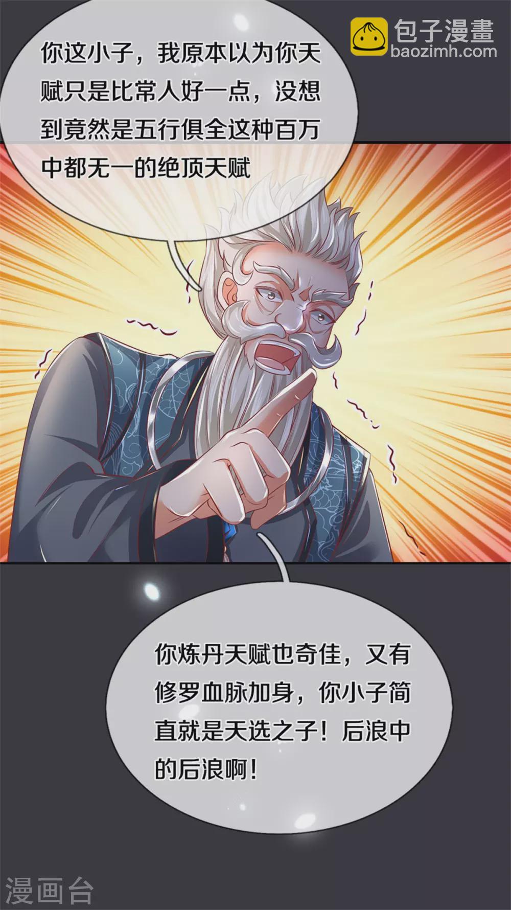 🍗逆天剑神 第349话 神秘礼物，血脉之力 第16页