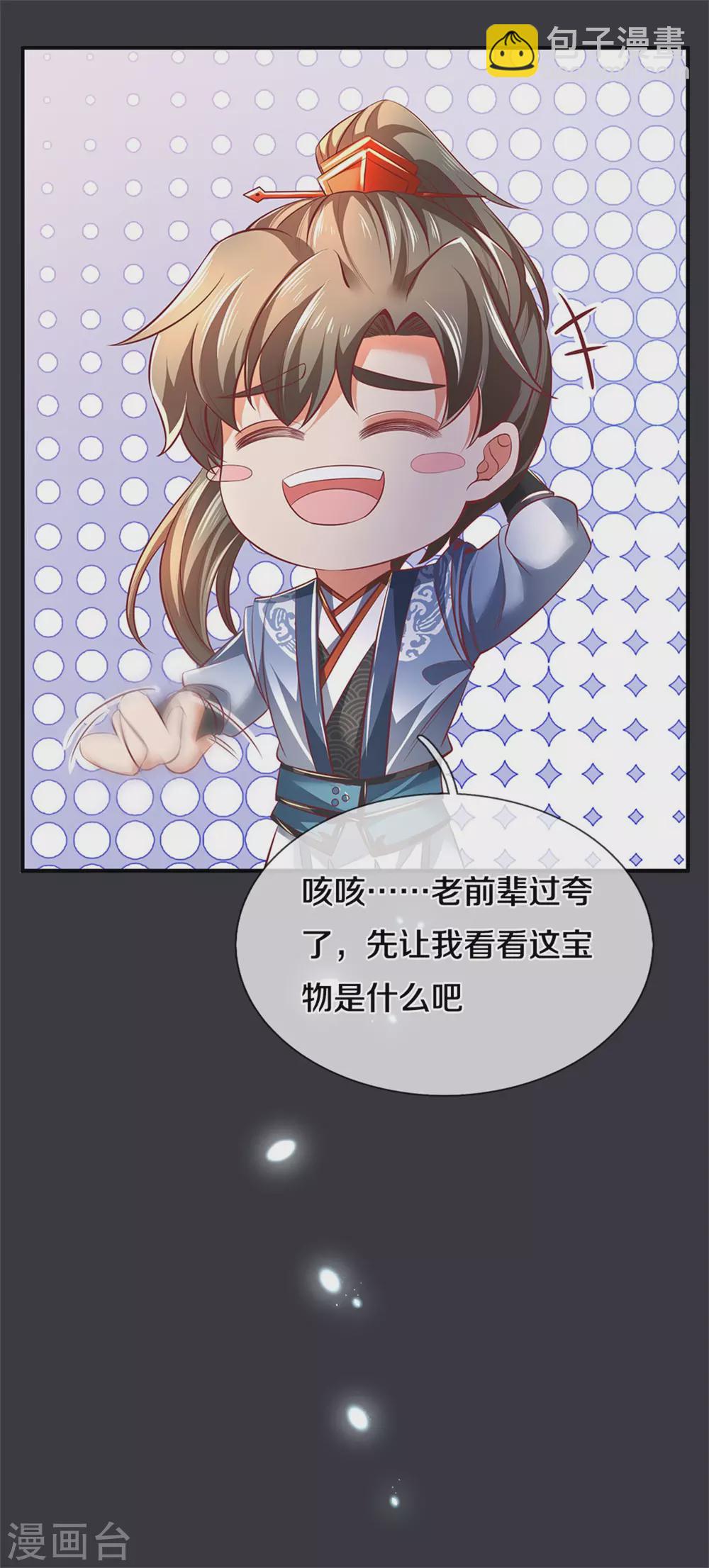 🍗逆天剑神 第349话 神秘礼物，血脉之力 第17页