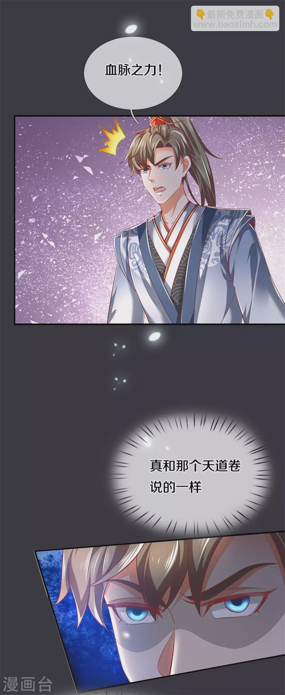 🍗逆天剑神 第349话 神秘礼物，血脉之力 第19页