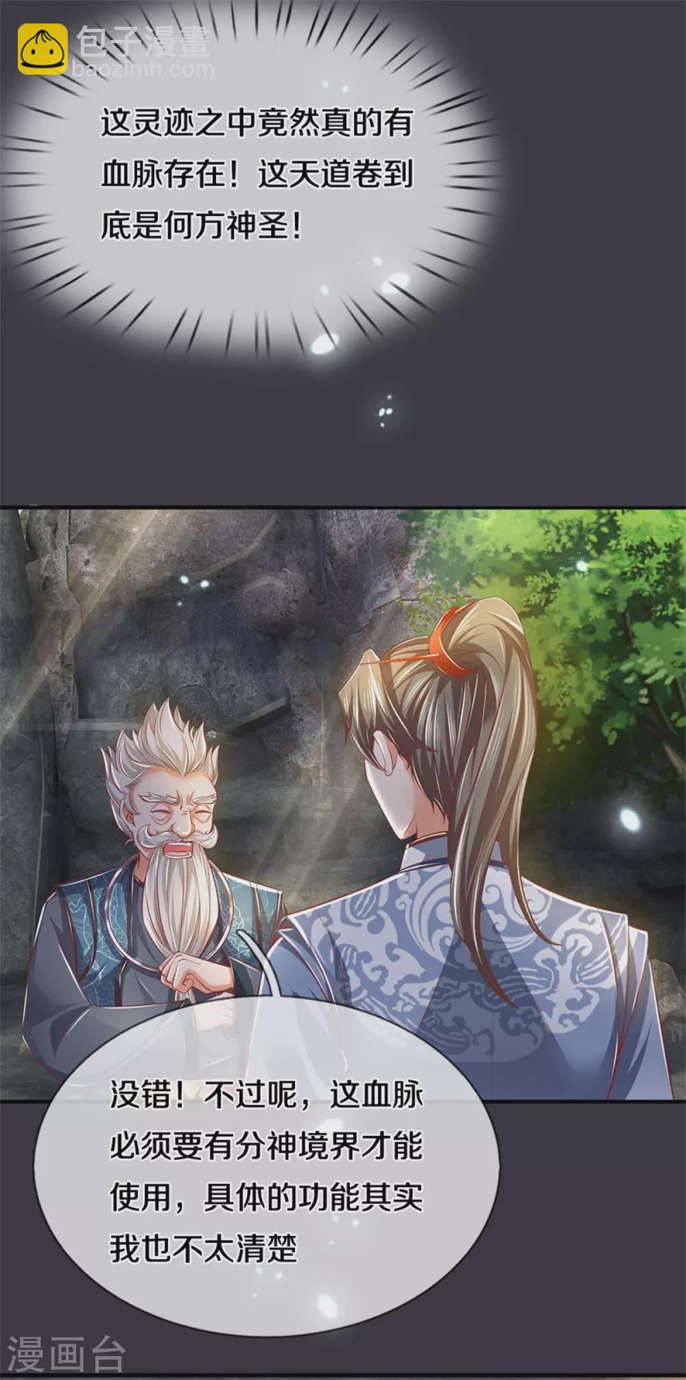 🍗逆天剑神 第349话 神秘礼物，血脉之力 第20页
