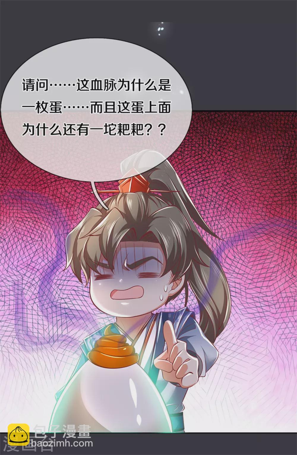 🍗逆天剑神 第349话 神秘礼物，血脉之力 第24页