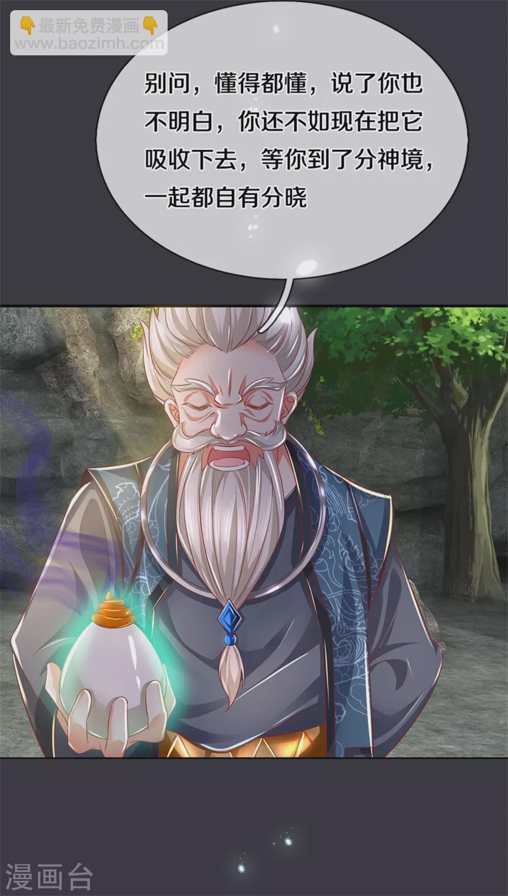 🍗逆天剑神 第349话 神秘礼物，血脉之力 第25页