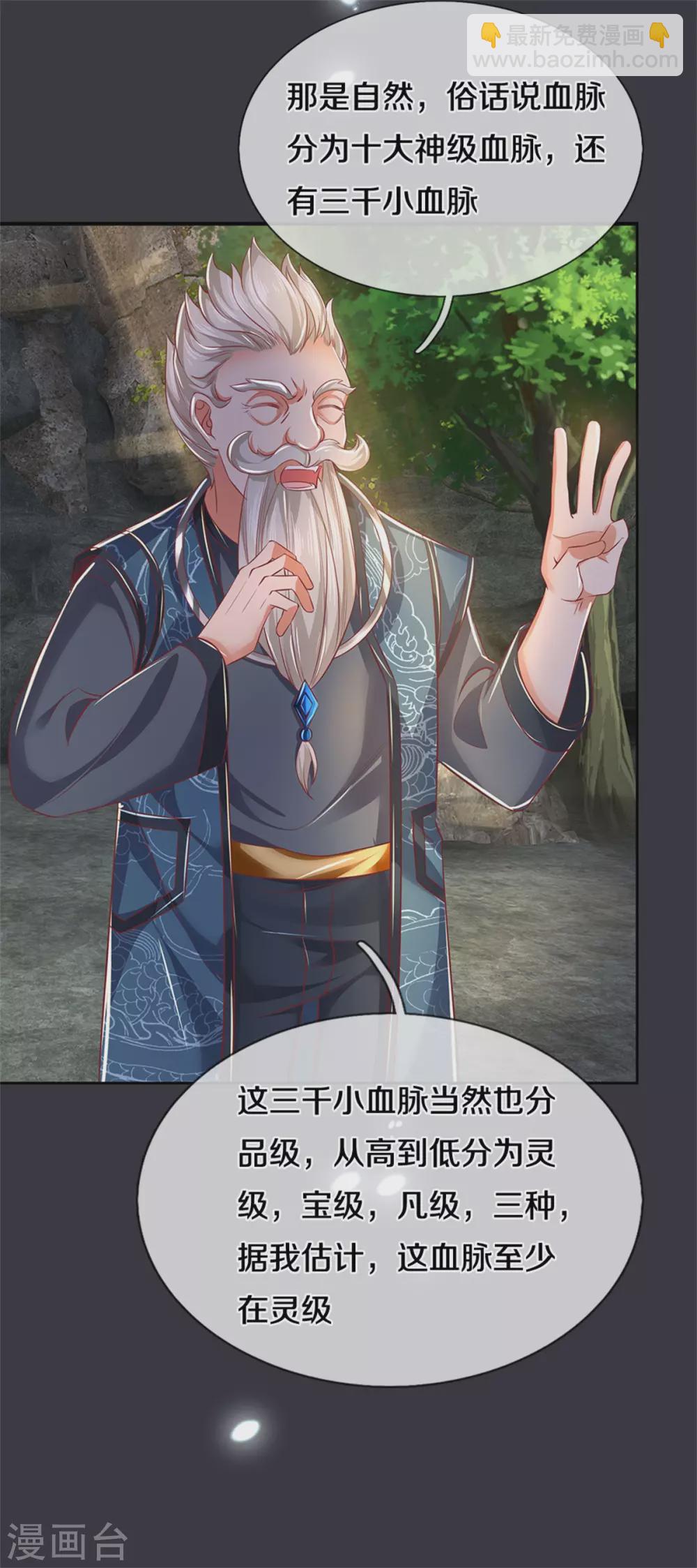 🍗逆天剑神 第349话 神秘礼物，血脉之力 第29页