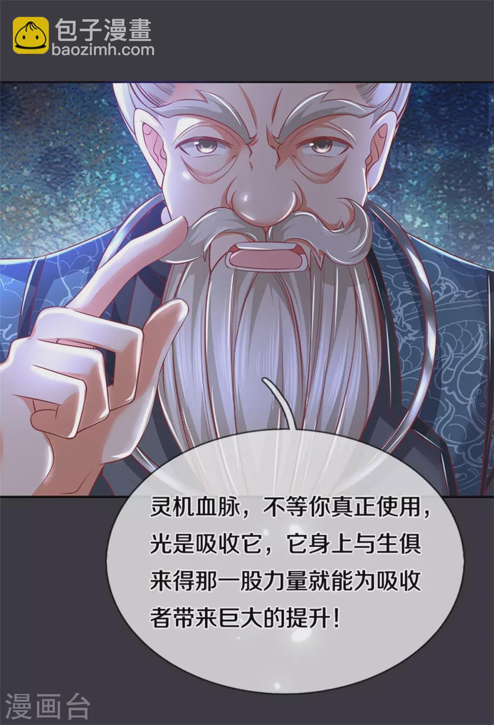 🍗逆天剑神 第349话 神秘礼物，血脉之力 第30页