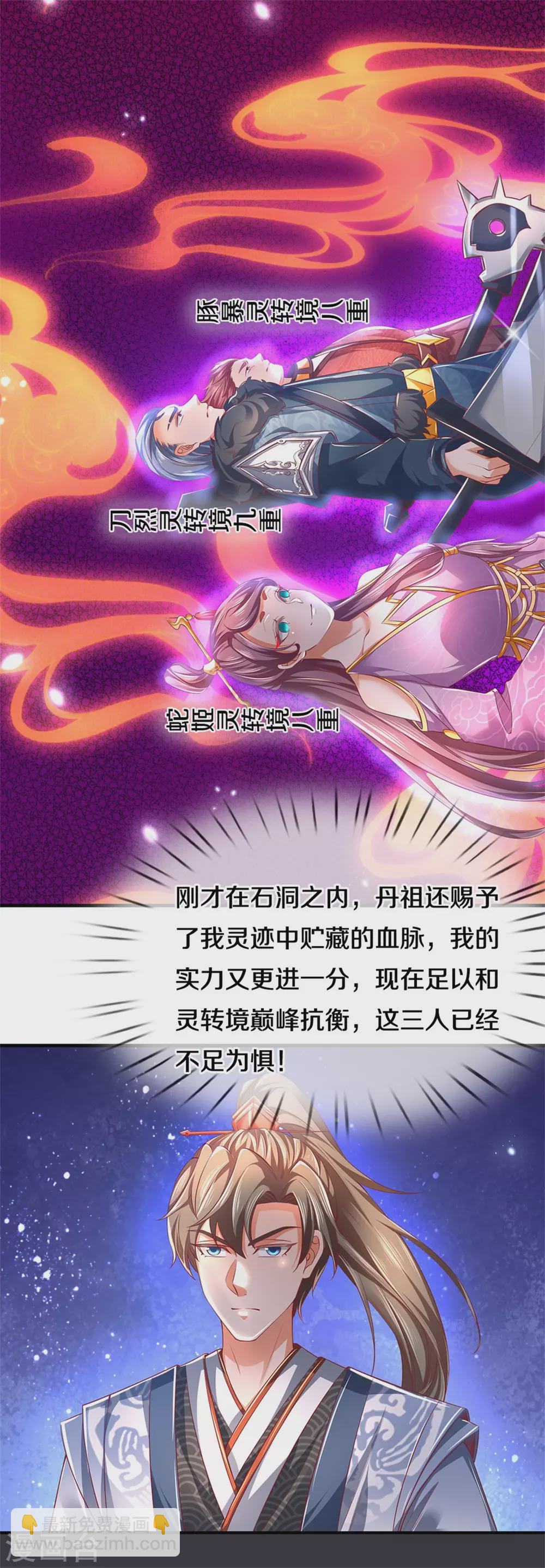 🍗逆天剑神 第349话 神秘礼物，血脉之力 第8页