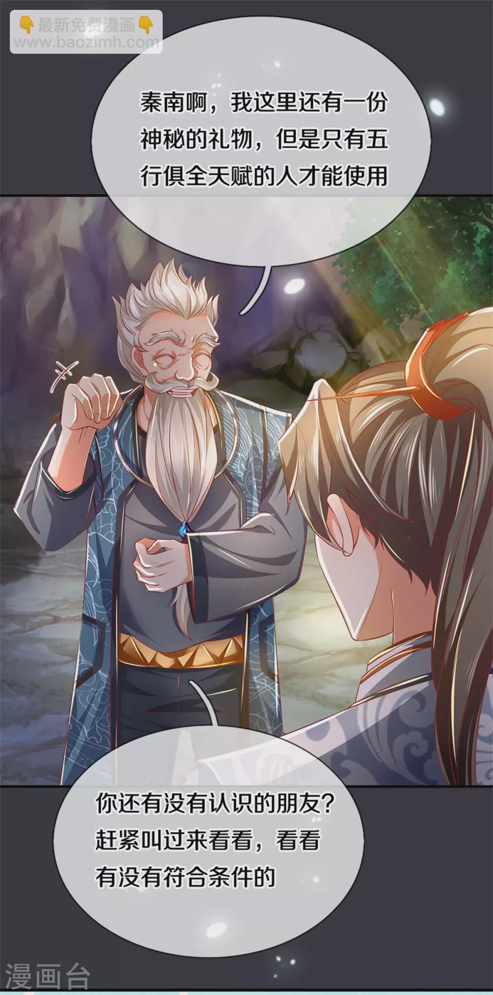 🍗逆天剑神 第349话 神秘礼物，血脉之力 第9页