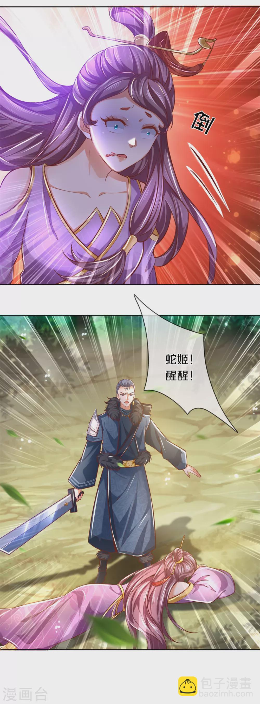 🍗逆天剑神 第351话 噬心魔阵，不敌魔神 第11页