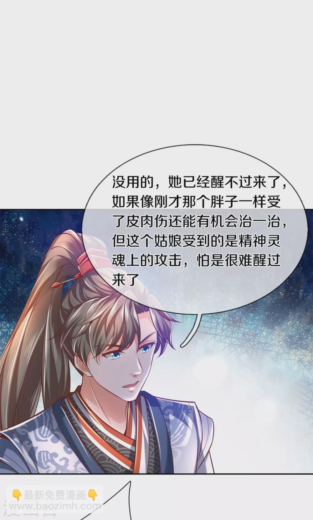 🍗逆天剑神 第351话 噬心魔阵，不敌魔神 第12页