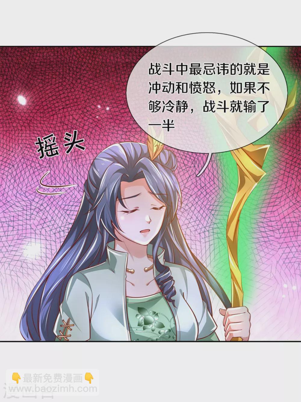 🍗逆天剑神 第351话 噬心魔阵，不敌魔神 第15页