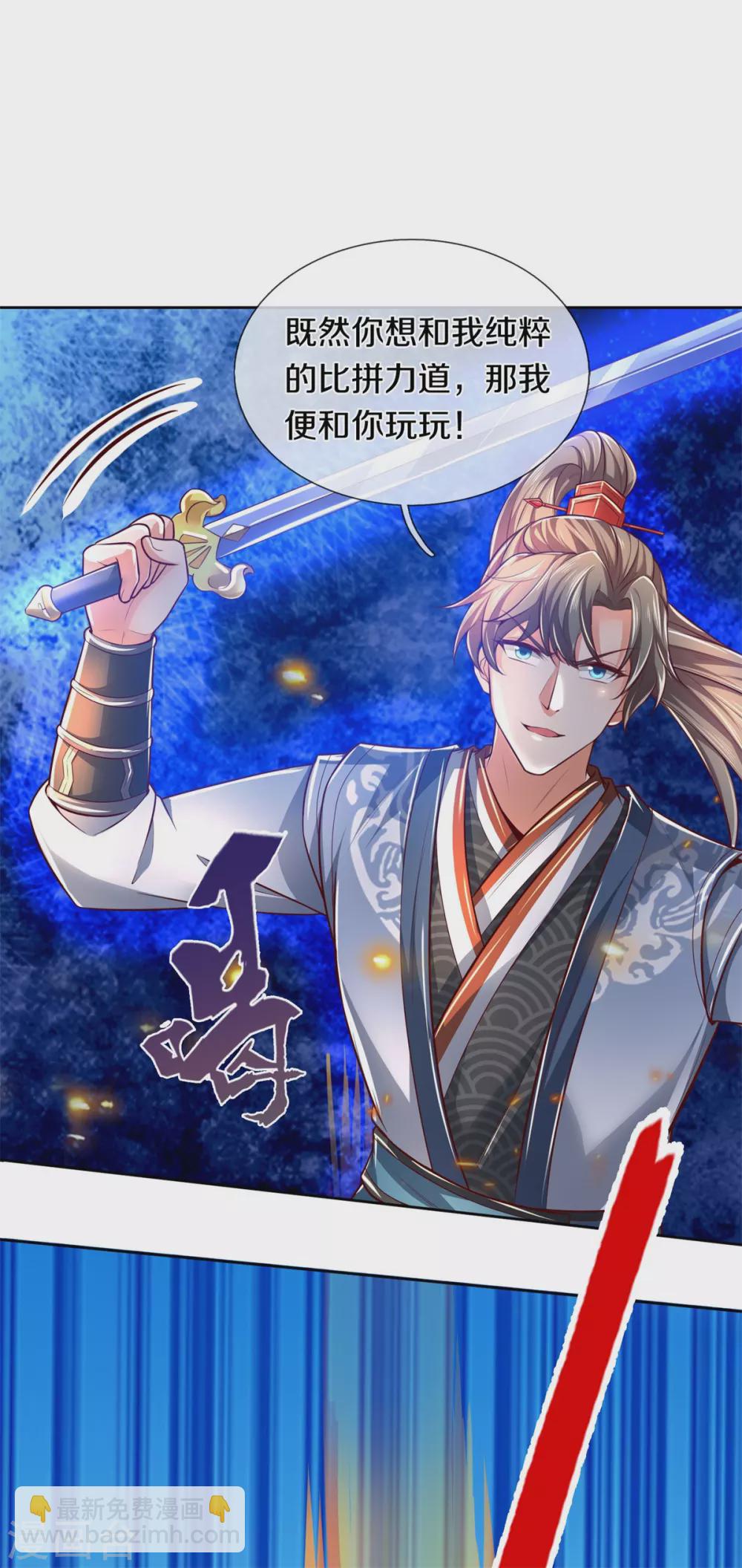 🍗逆天剑神 第351话 噬心魔阵，不敌魔神 第16页
