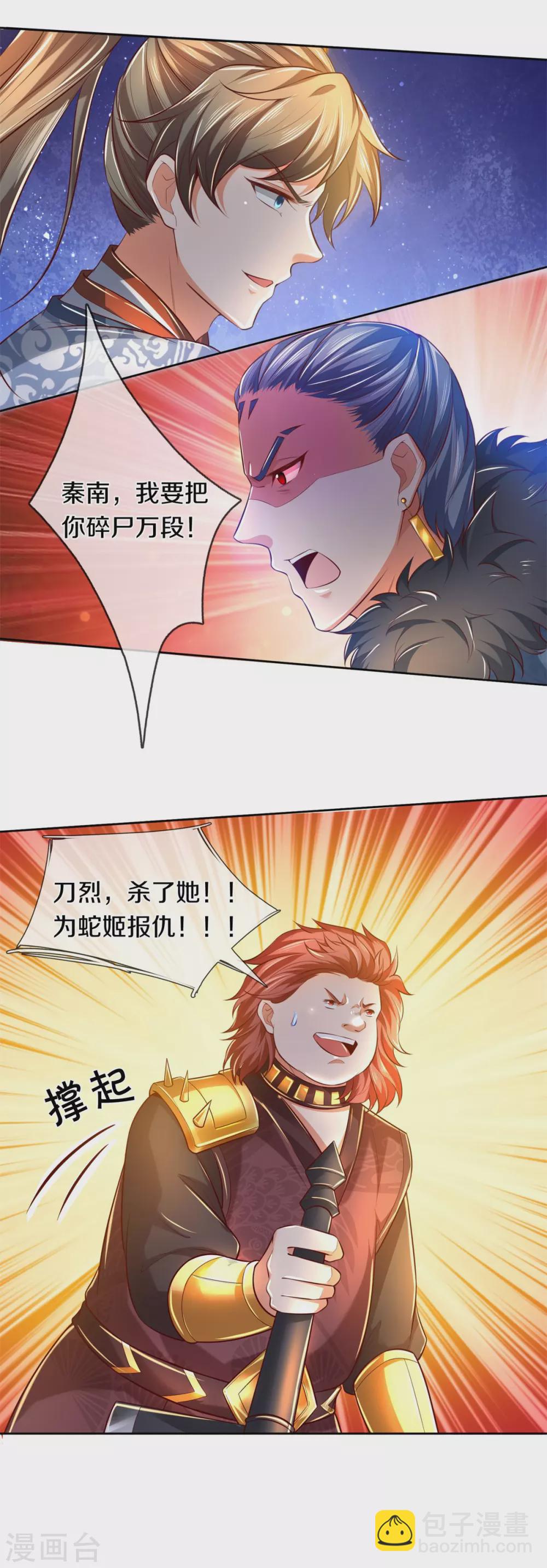 🍗逆天剑神 第351话 噬心魔阵，不敌魔神 第18页