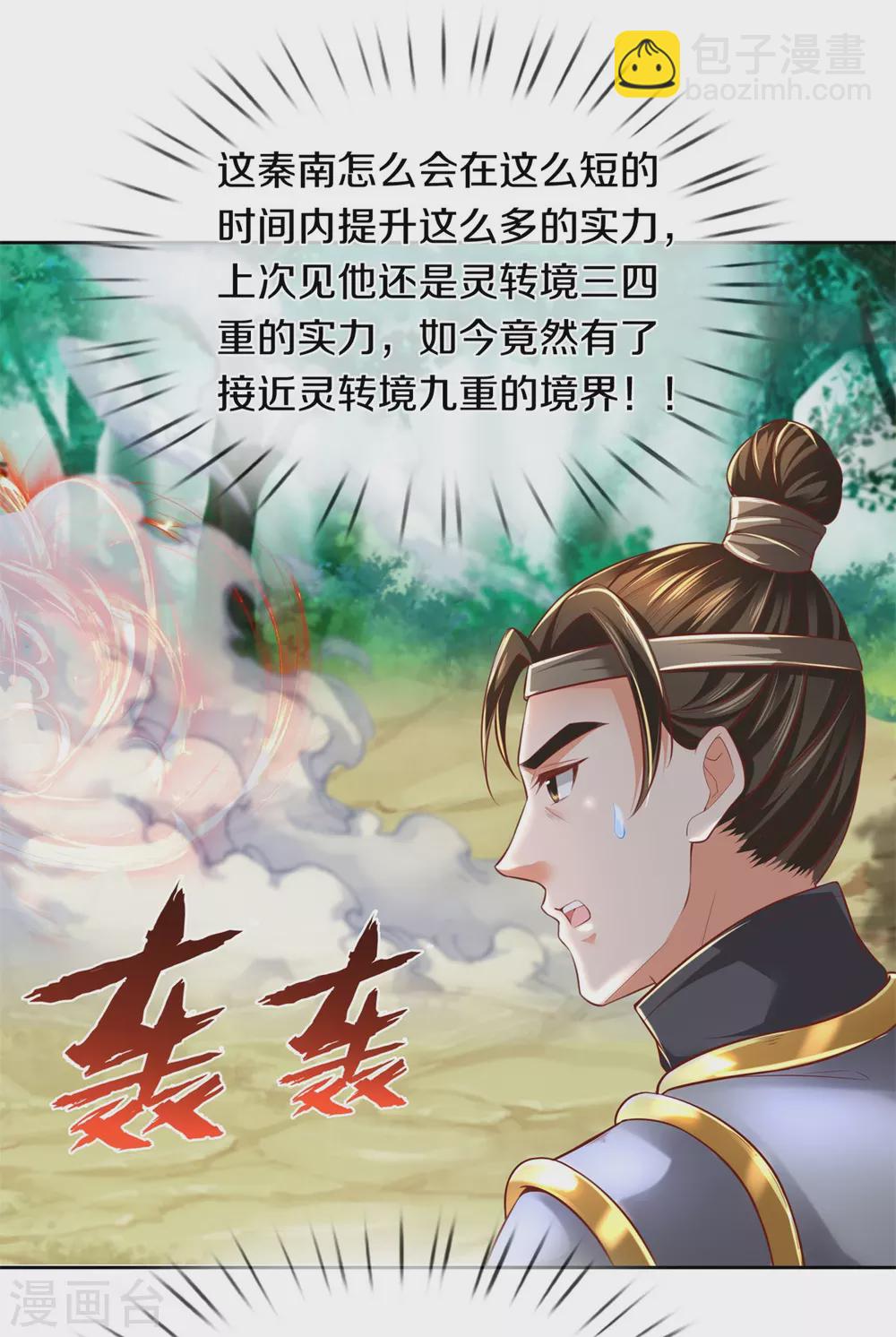 🍗逆天剑神 第351话 噬心魔阵，不敌魔神 第22页