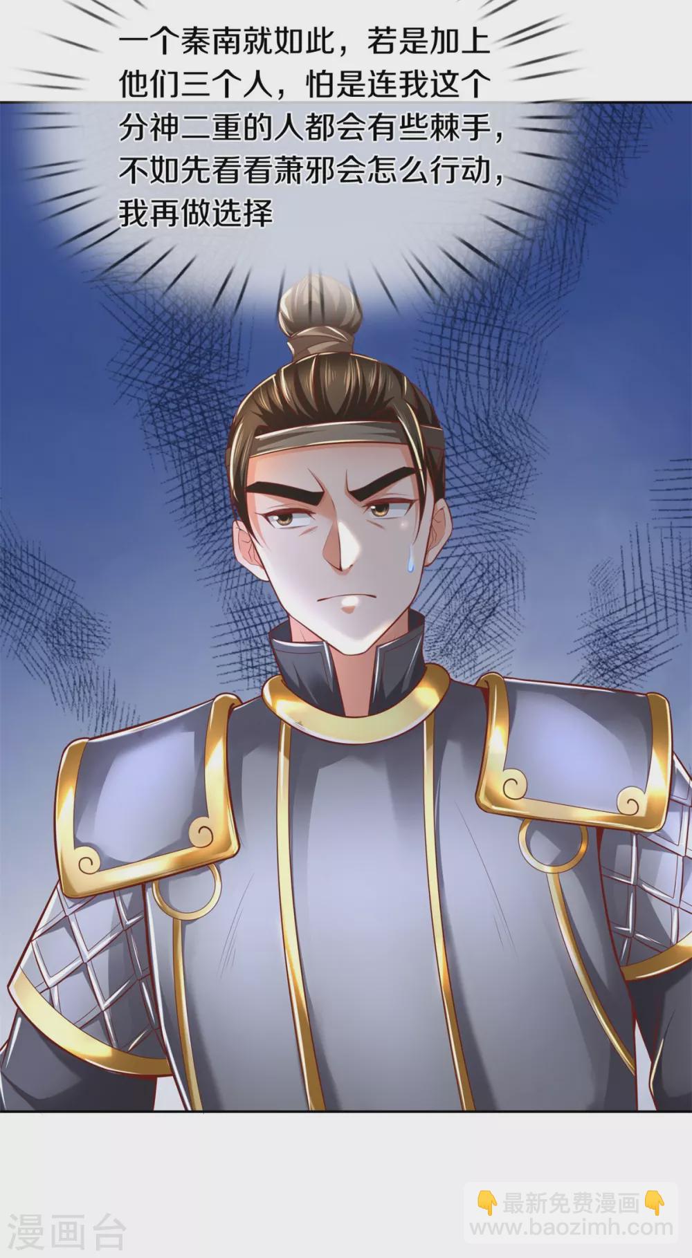 🍗逆天剑神 第351话 噬心魔阵，不敌魔神 第23页