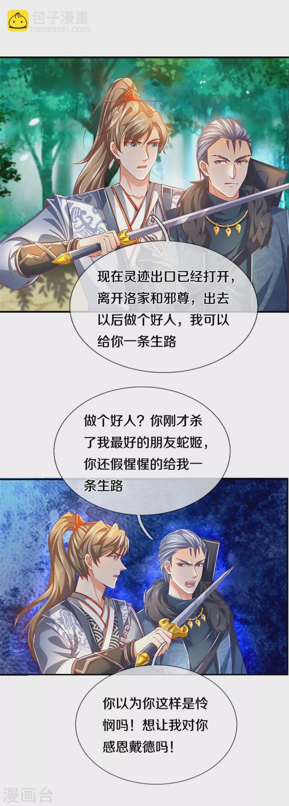 🍗逆天剑神 第351话 噬心魔阵，不敌魔神 第24页