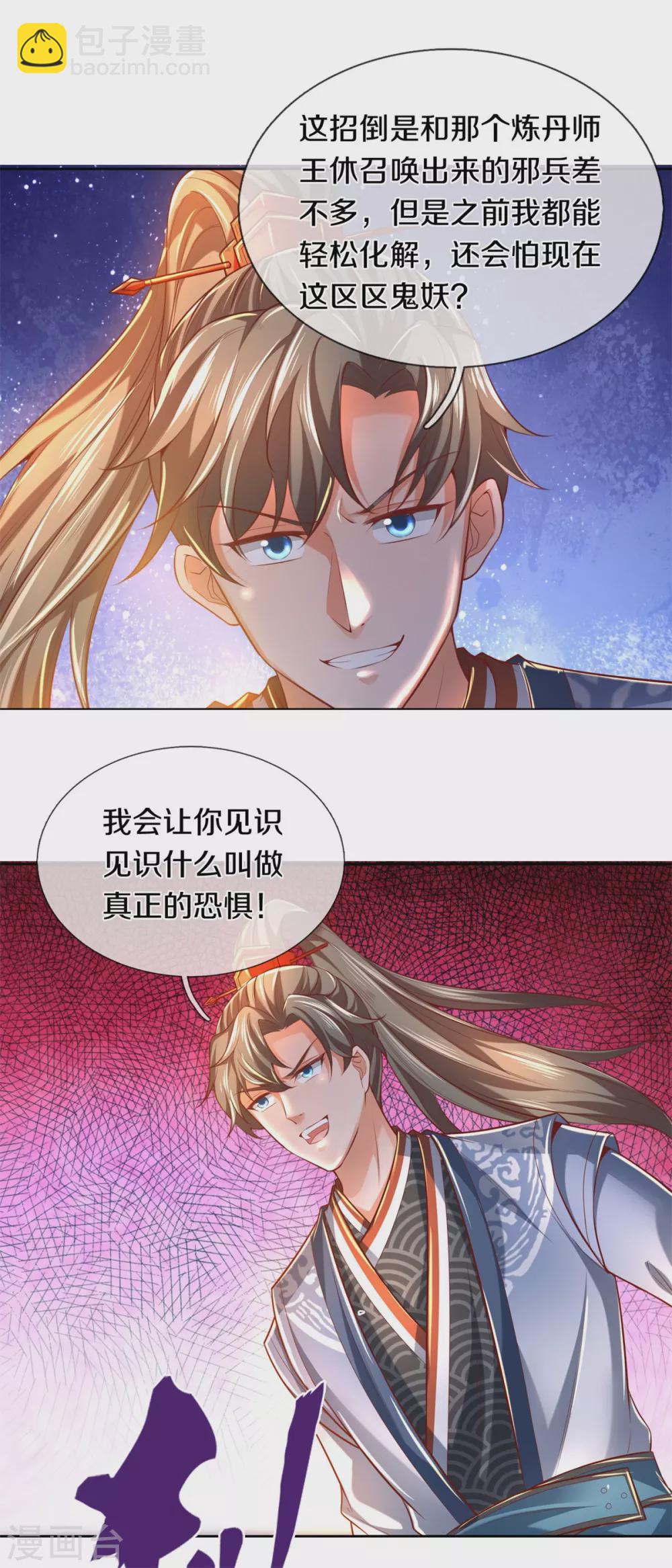 🍗逆天剑神 第351话 噬心魔阵，不敌魔神 第7页