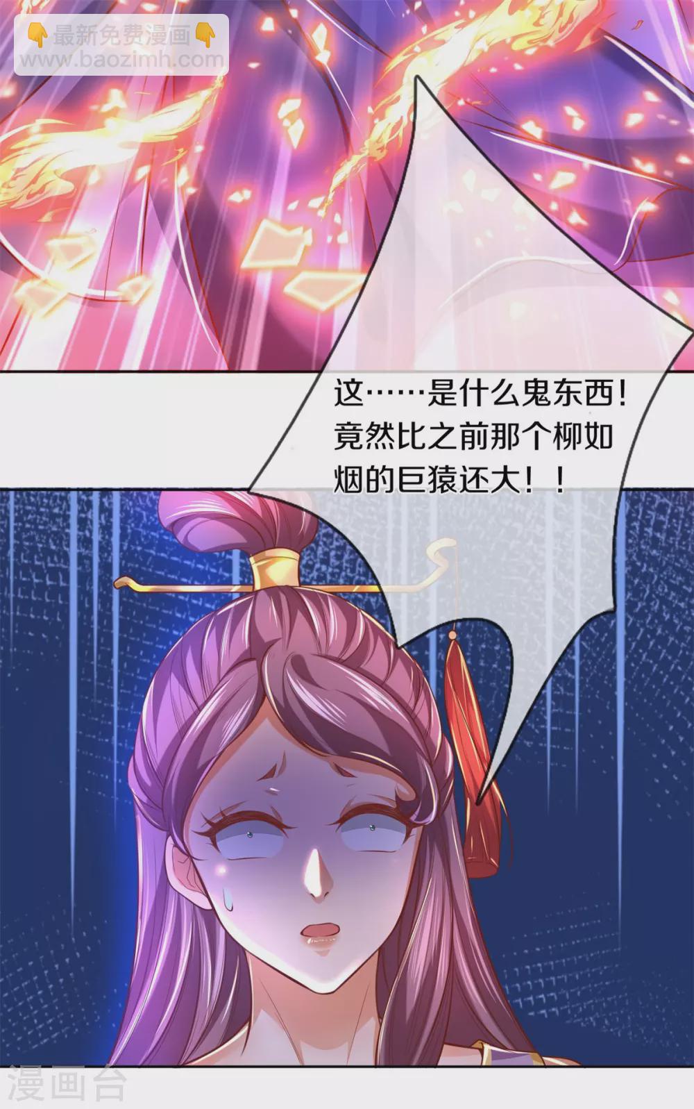 🍗逆天剑神 第351话 噬心魔阵，不敌魔神 第9页