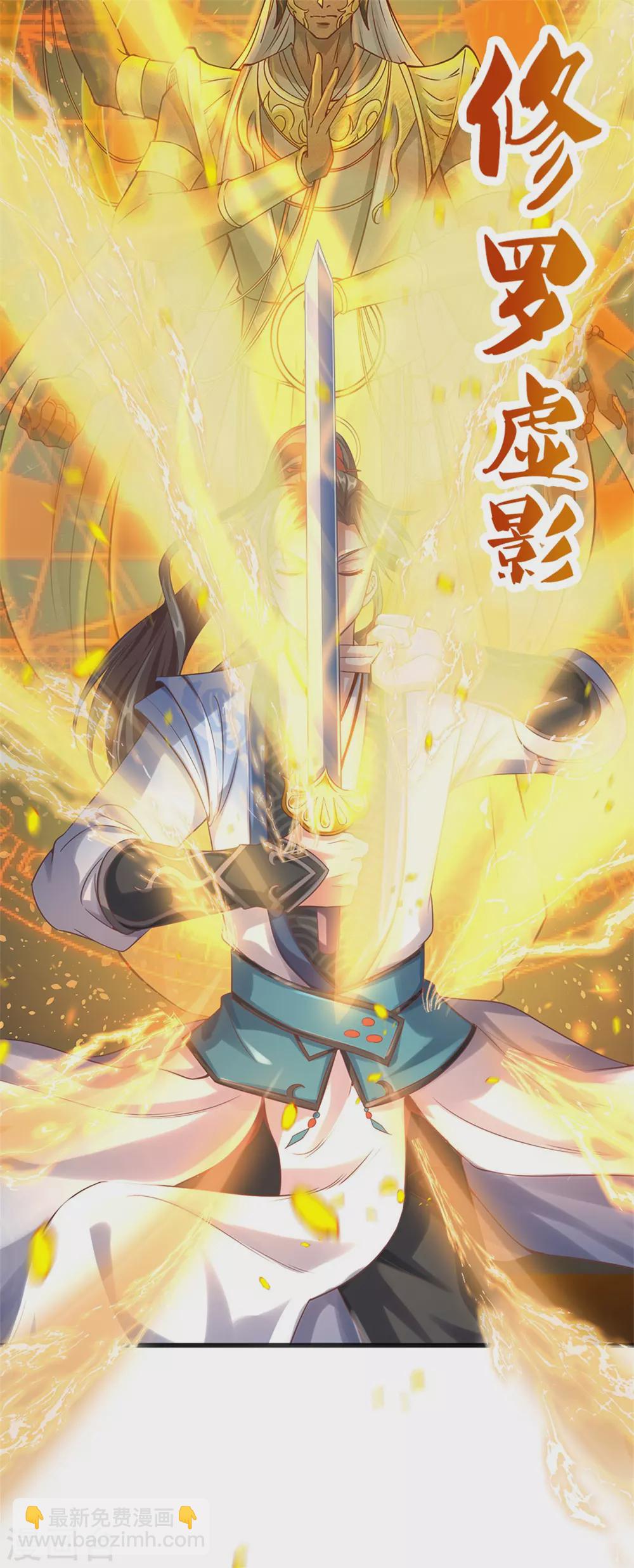 🍗逆天剑神 第353话 区区邪将，各自击破 第19页
