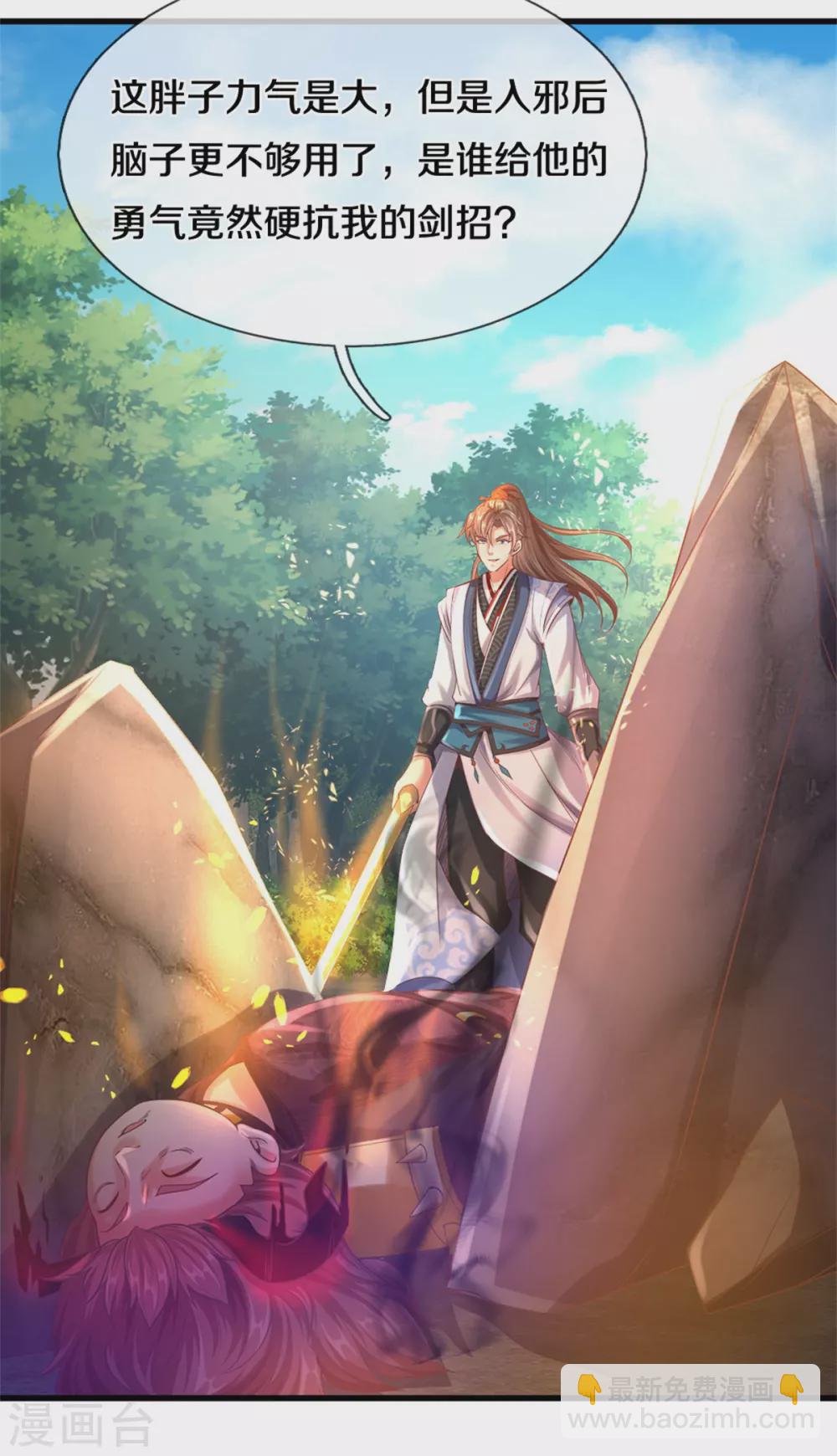 🍗逆天剑神 第353话 区区邪将，各自击破 第23页