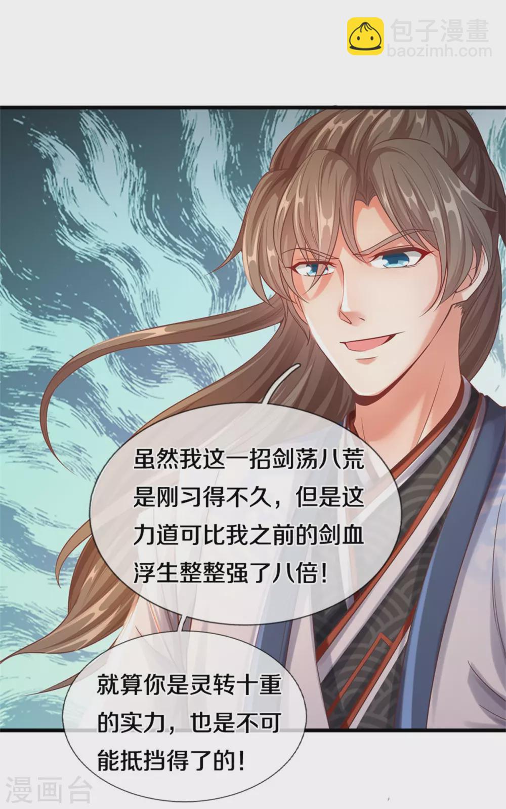 🍗逆天剑神 第353话 区区邪将，各自击破 第24页
