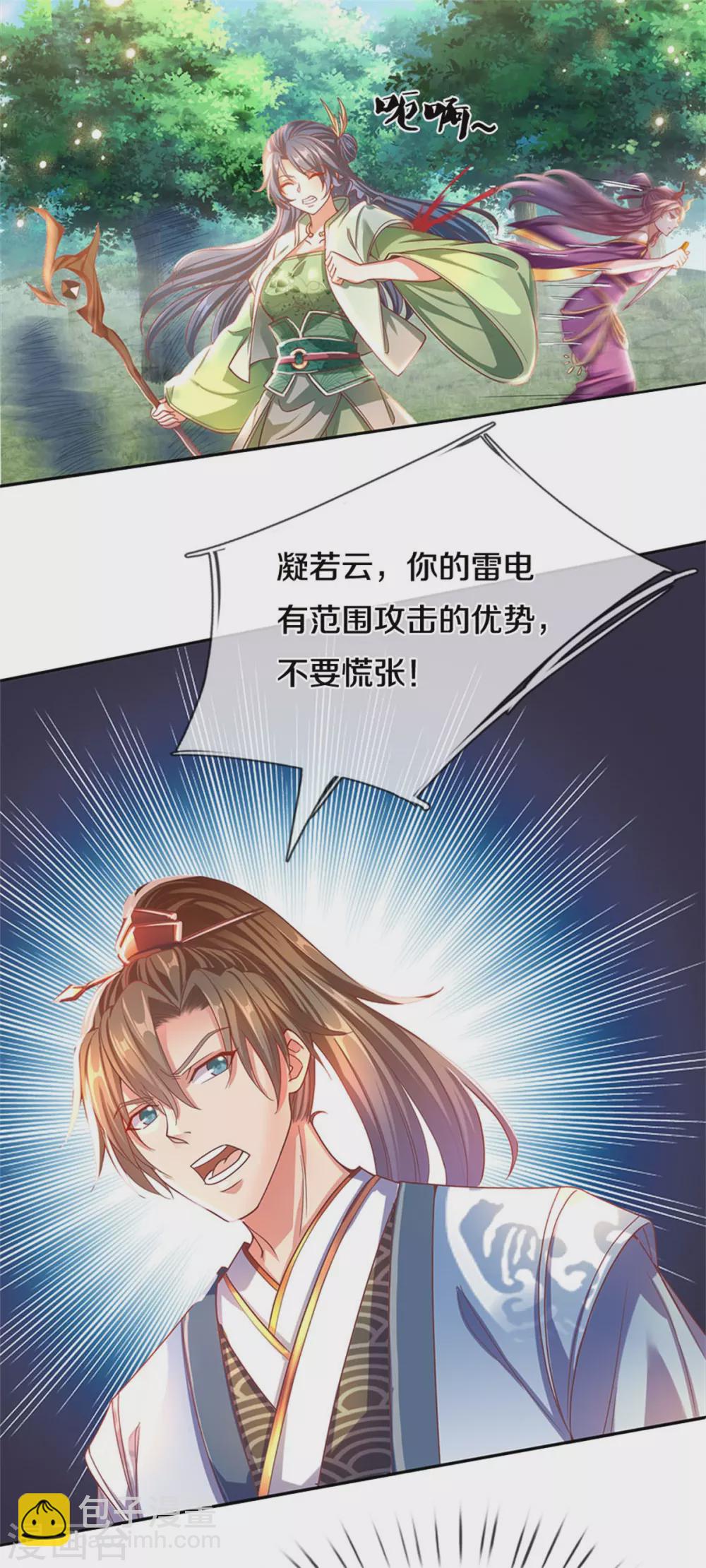🍗逆天剑神 第353话 区区邪将，各自击破 第28页