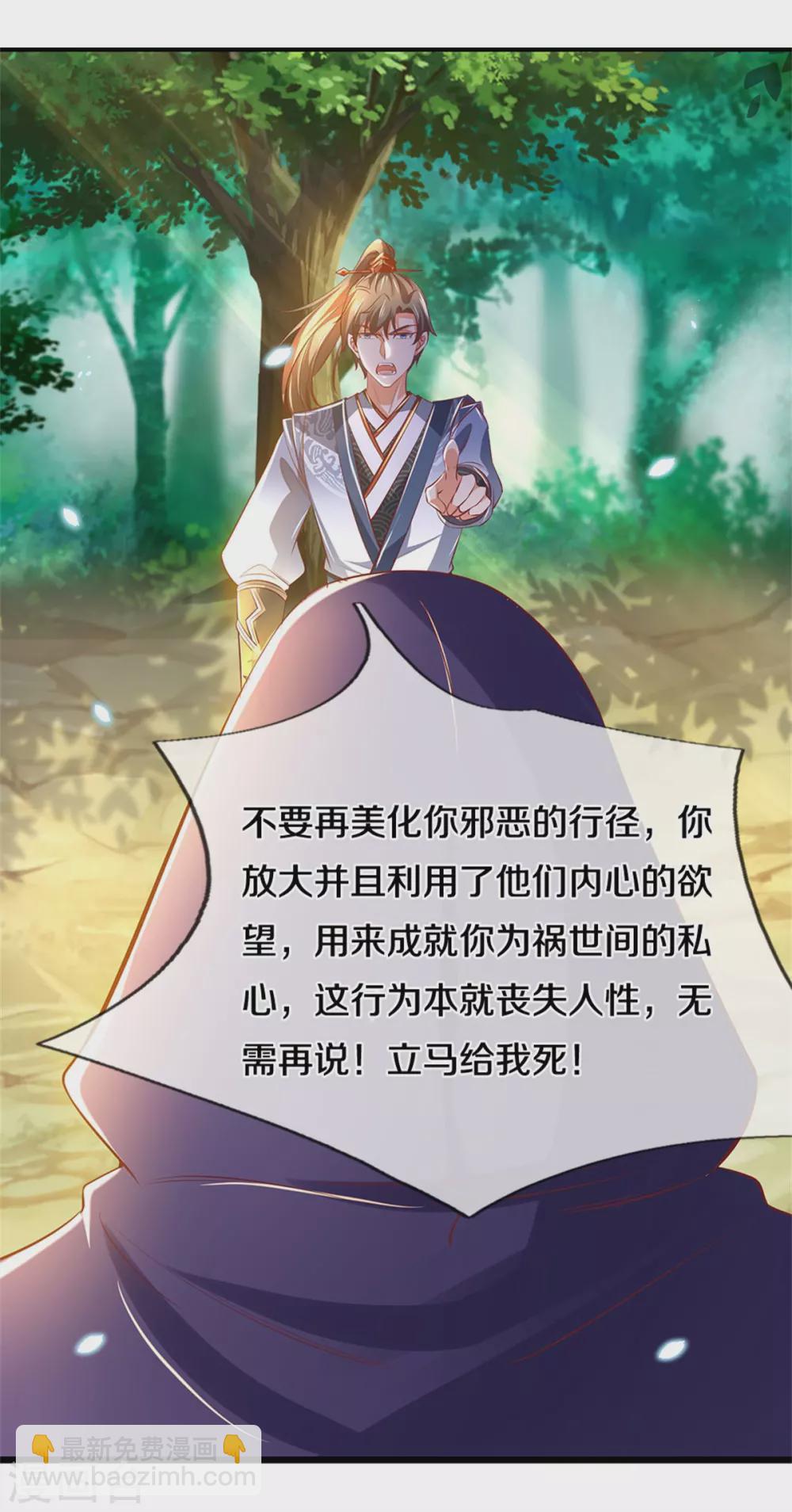 🍗逆天剑神 第353话 区区邪将，各自击破 第3页