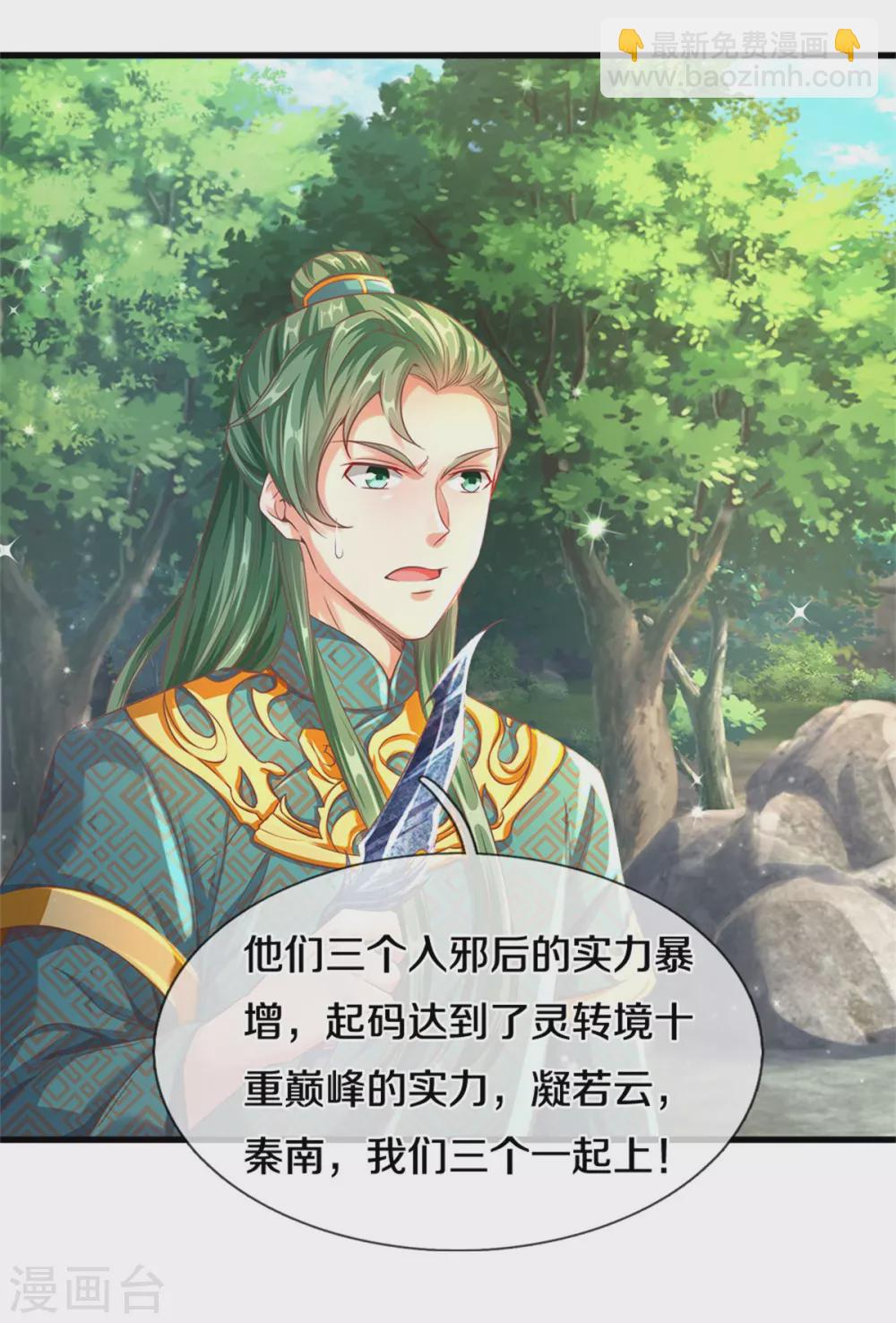 🍗逆天剑神 第353话 区区邪将，各自击破 第7页