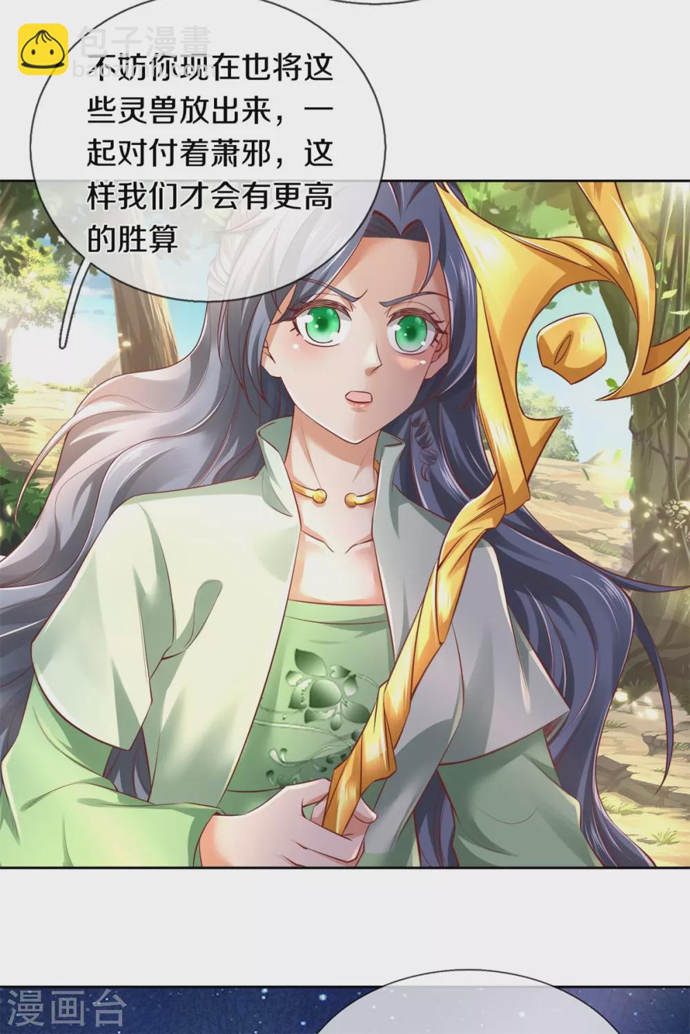 🍗逆天剑神 第355话 玄阶宝物，默契再战 第10页